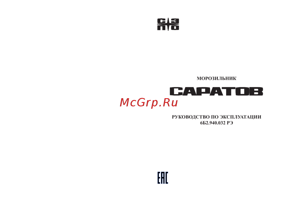 Саратов 170 White Инструкция по эксплуатации