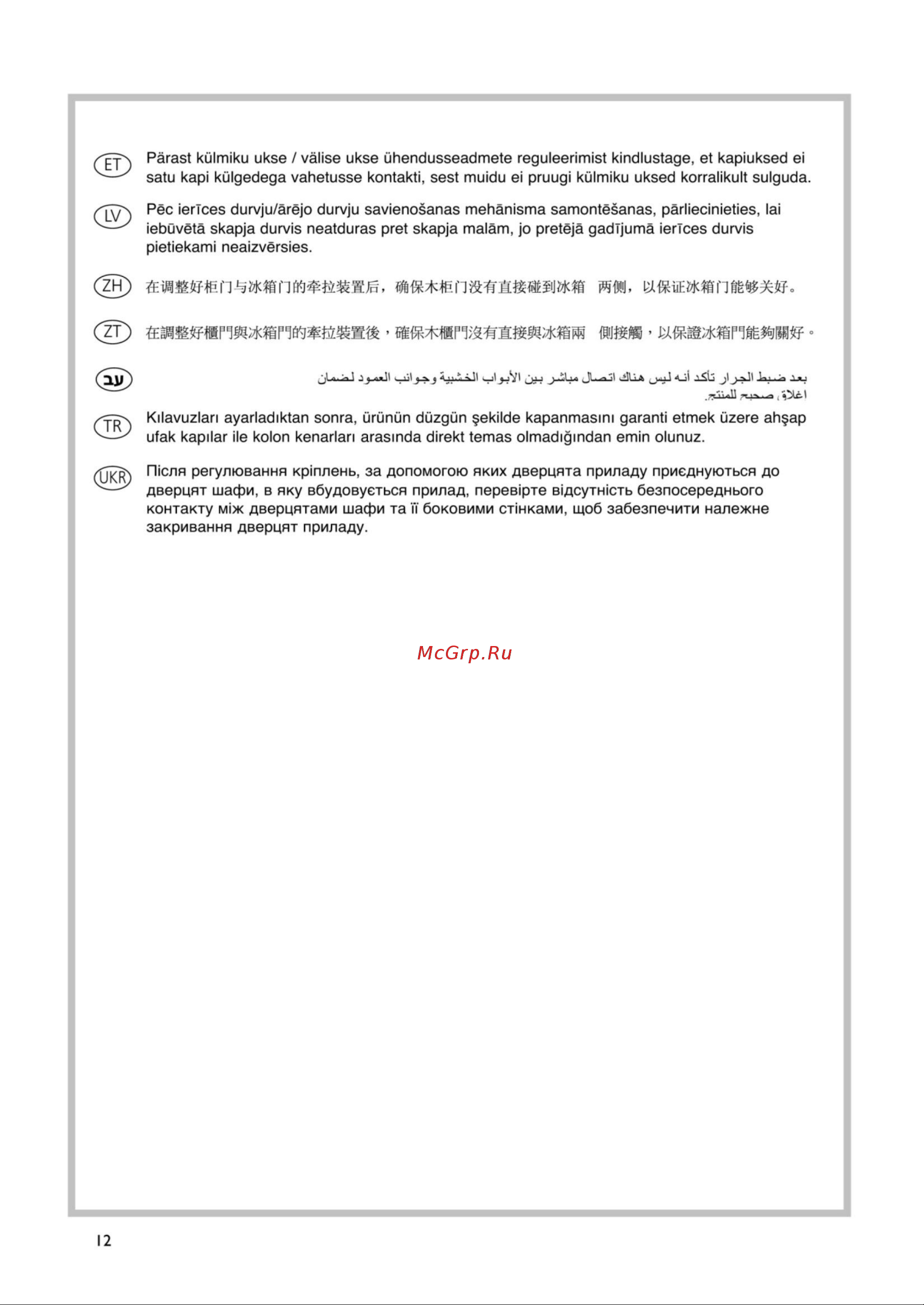 Whirlpool ART 9810/A+ Инструкция по эксплуатации онлайн [27/33] 643591