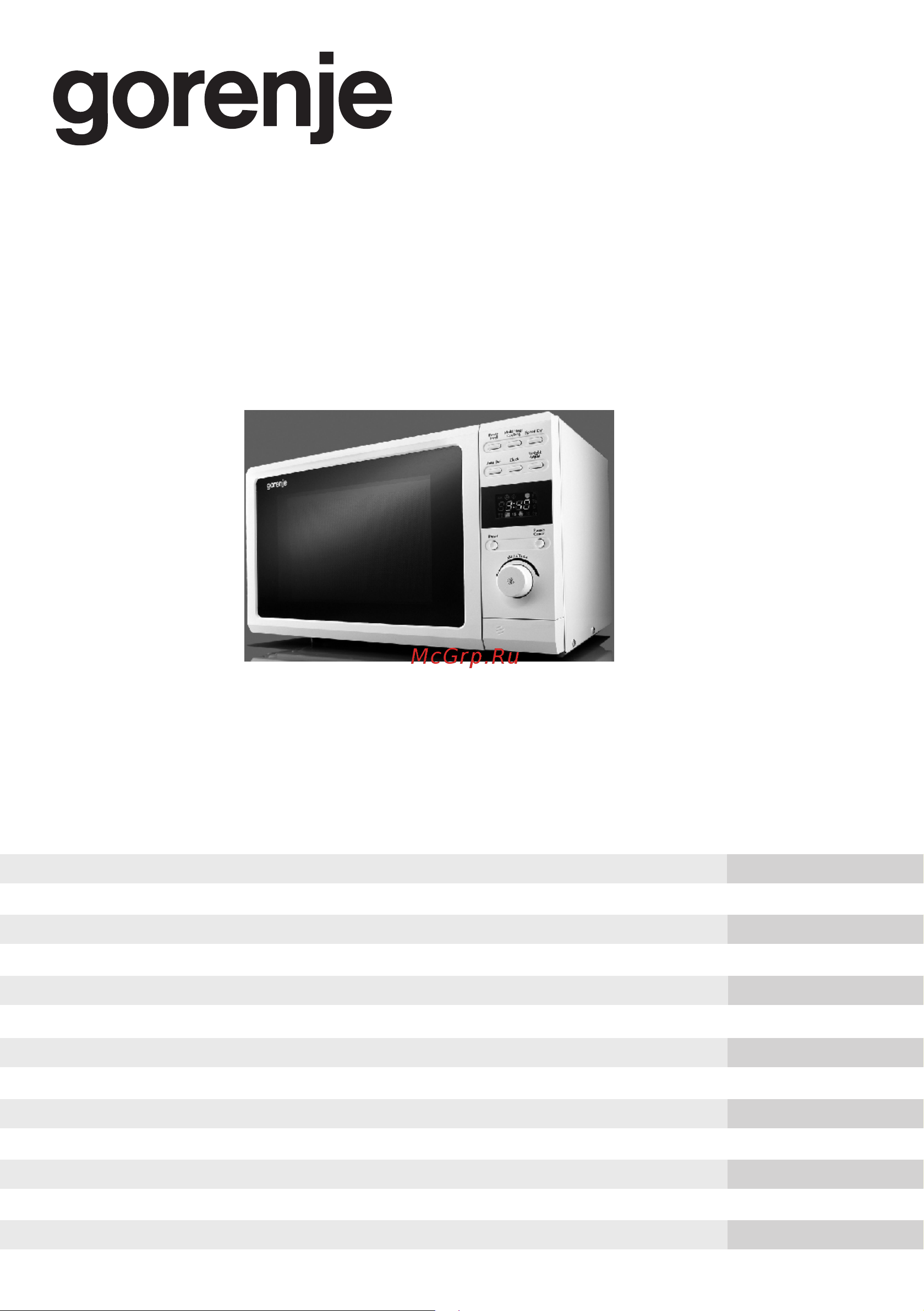 Gorenje MO17DW Инструкция по эксплуатации онлайн