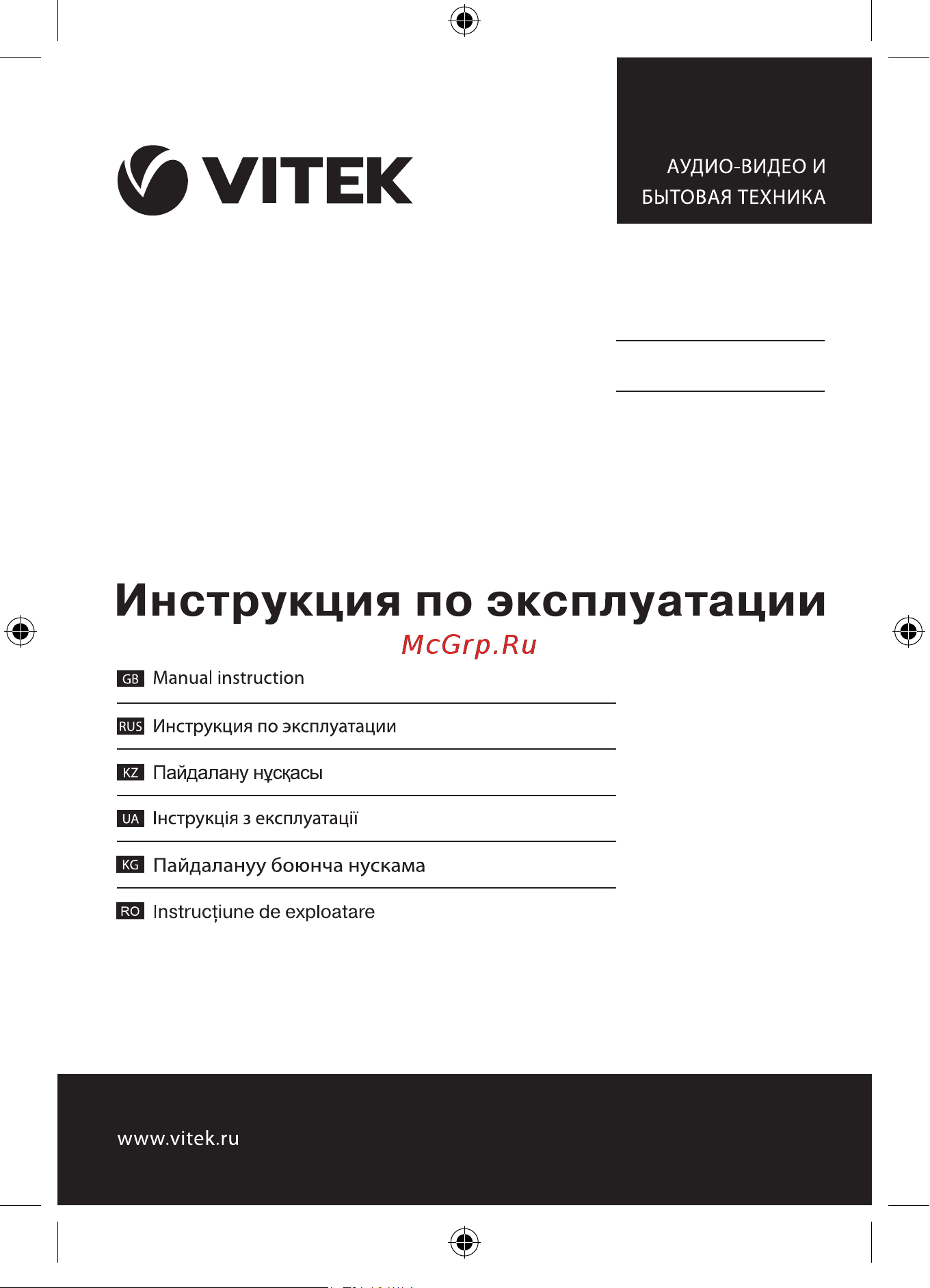 Vitek VT-1309 B Инструкция по эксплуатации онлайн