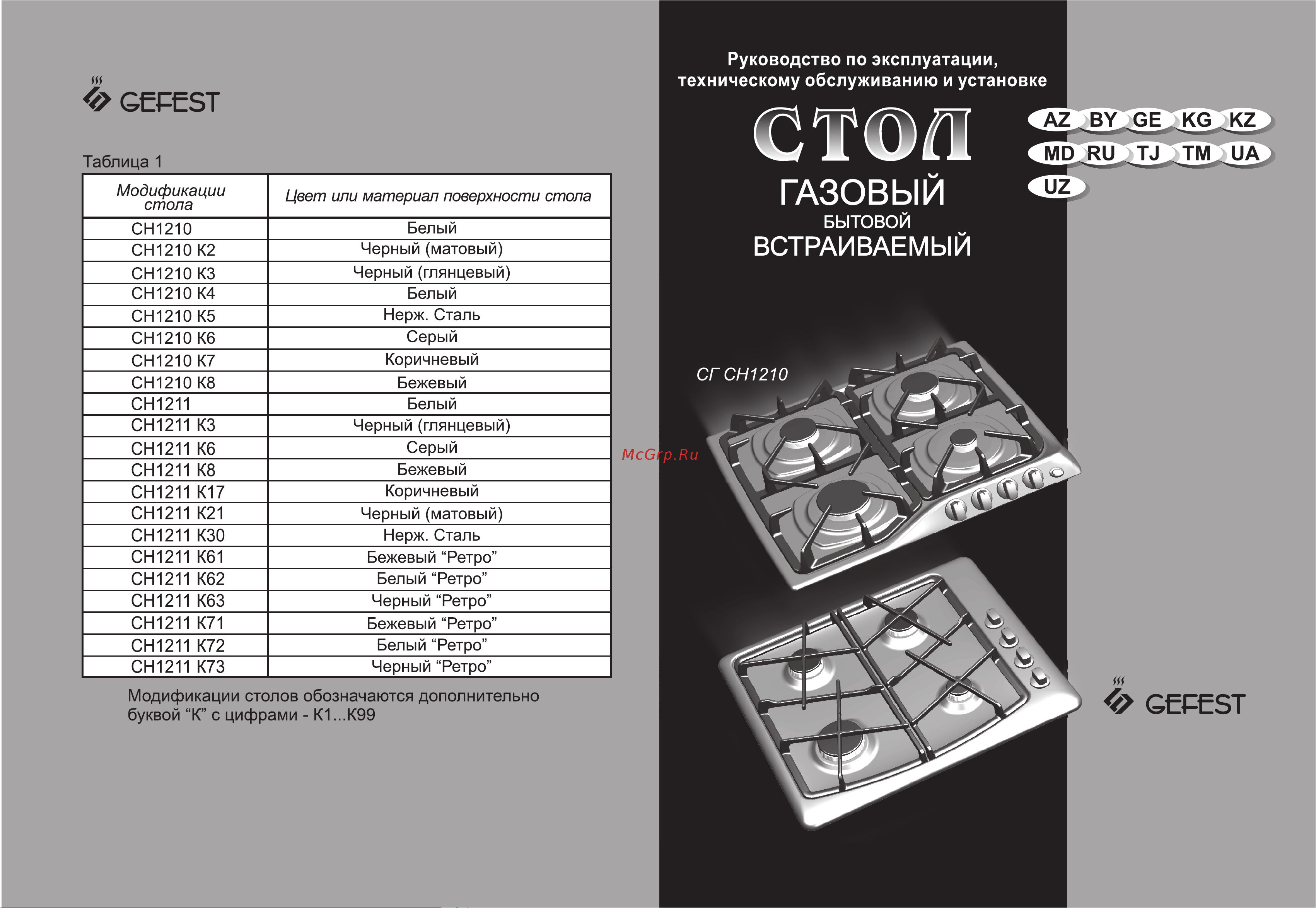 Gefest СГ СН 1210 К2 Инструкция по эксплуатации онлайн