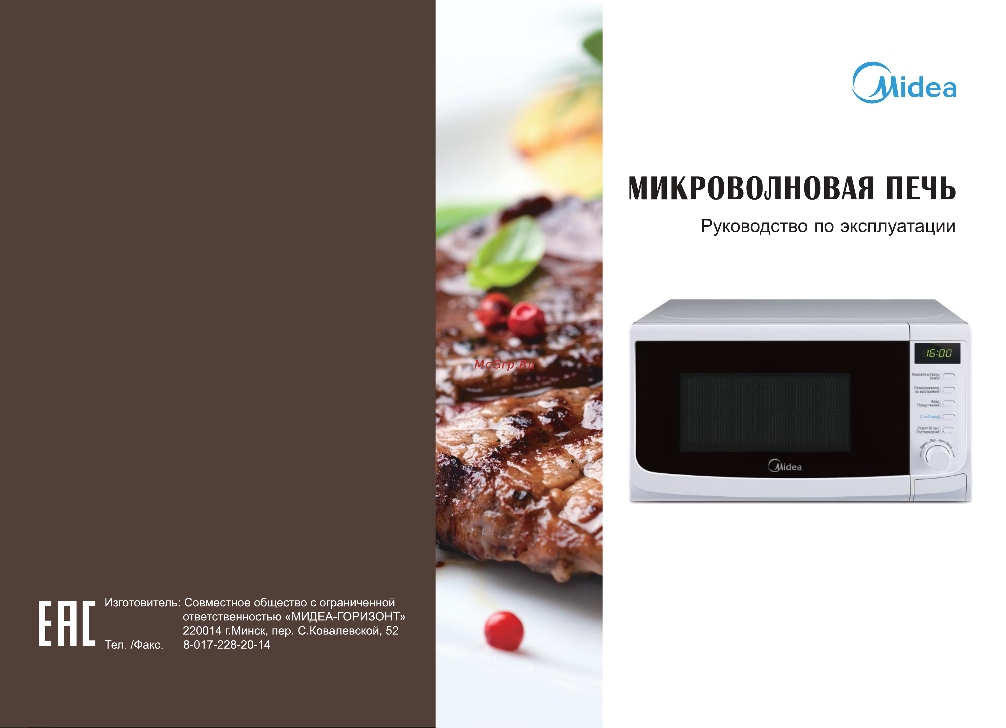 Midea AG820CWW-W Инструкция по эксплуатации онлайн