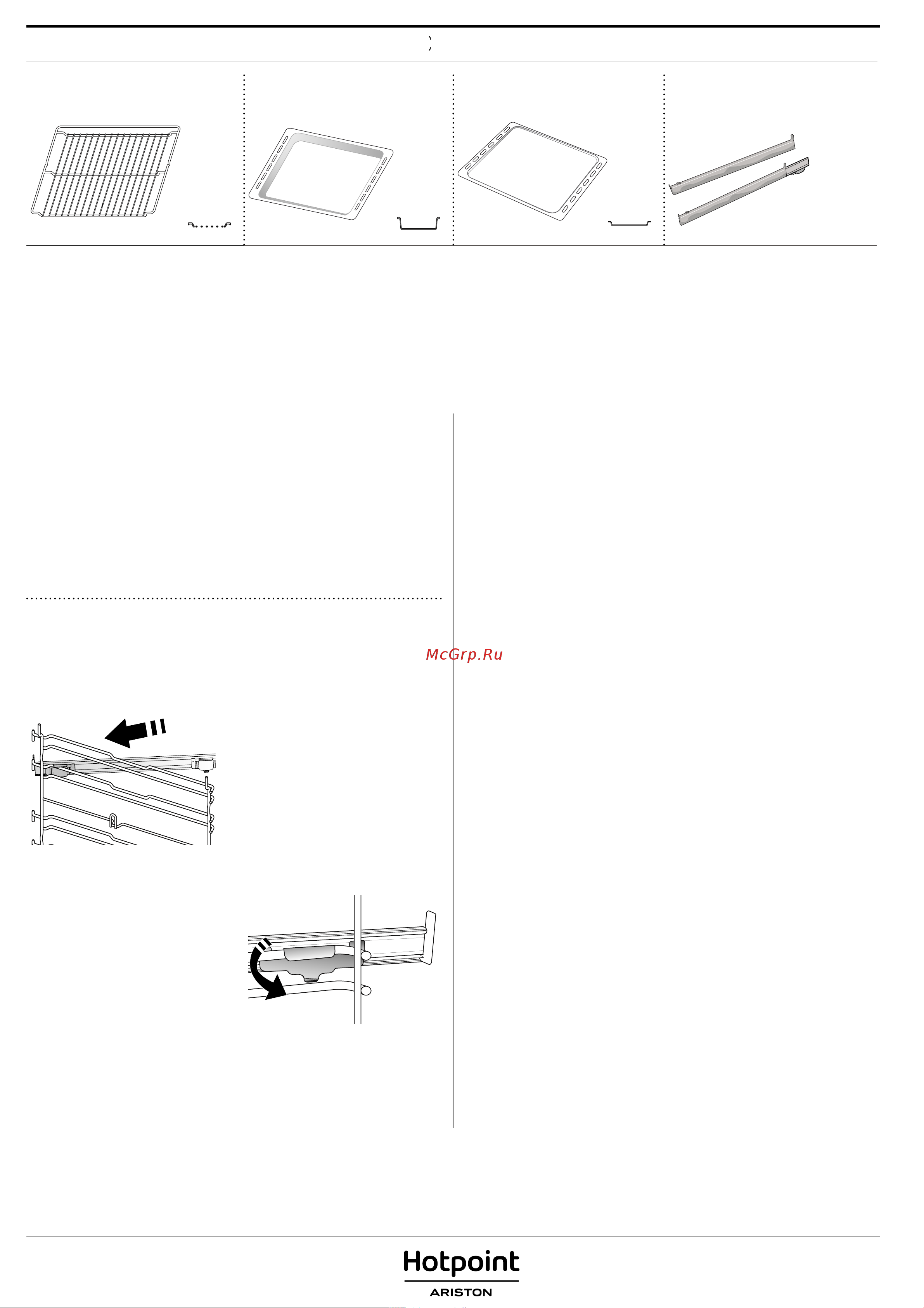 Hotpoint-Ariston FI6 871 SC IX HA [2/12] Принадлежности