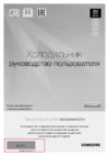 Samsung RB33J3420SA Инструкция по эксплуатации