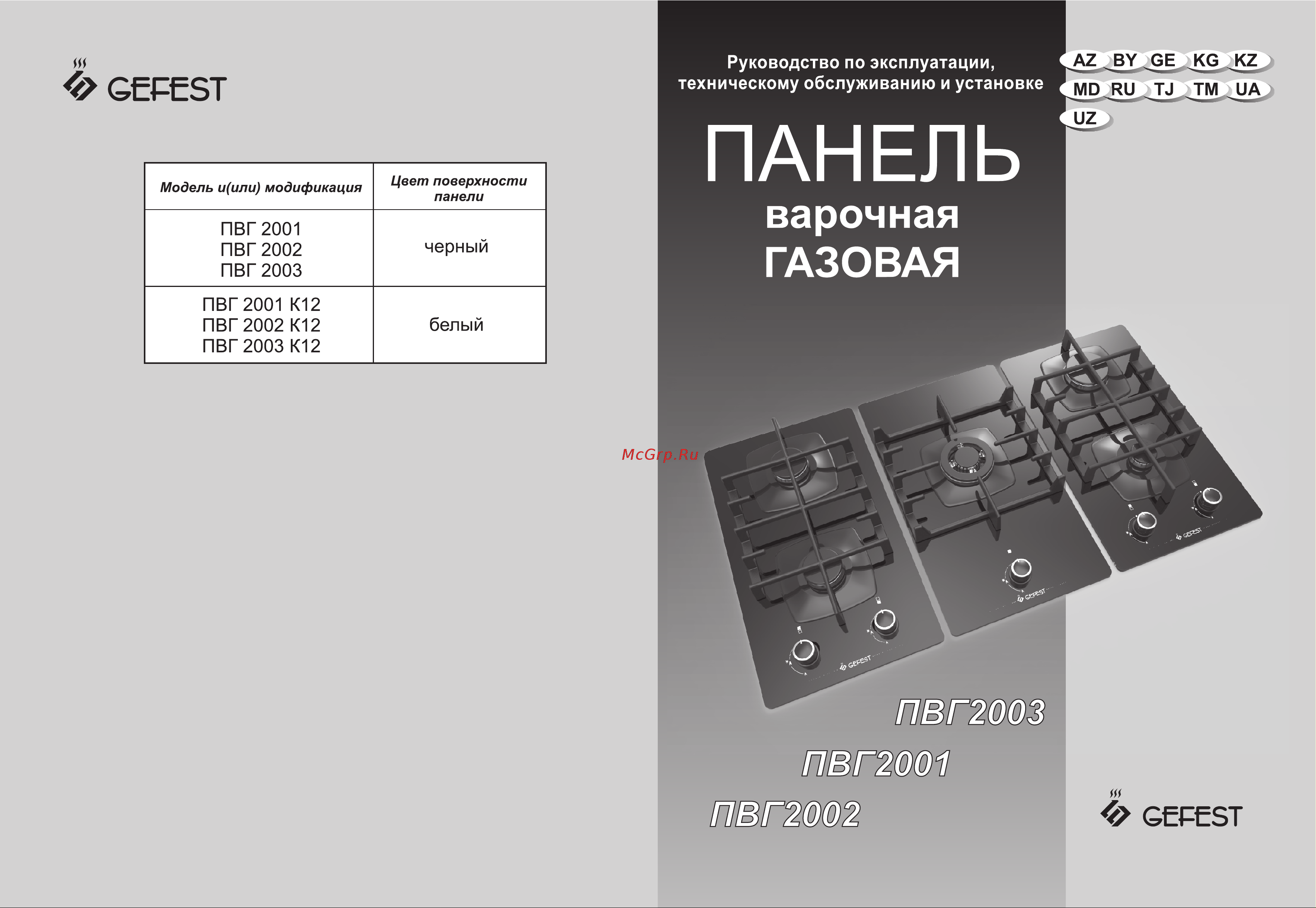 Gefest ПВГ 2002 К12 Инструкция по эксплуатации онлайн