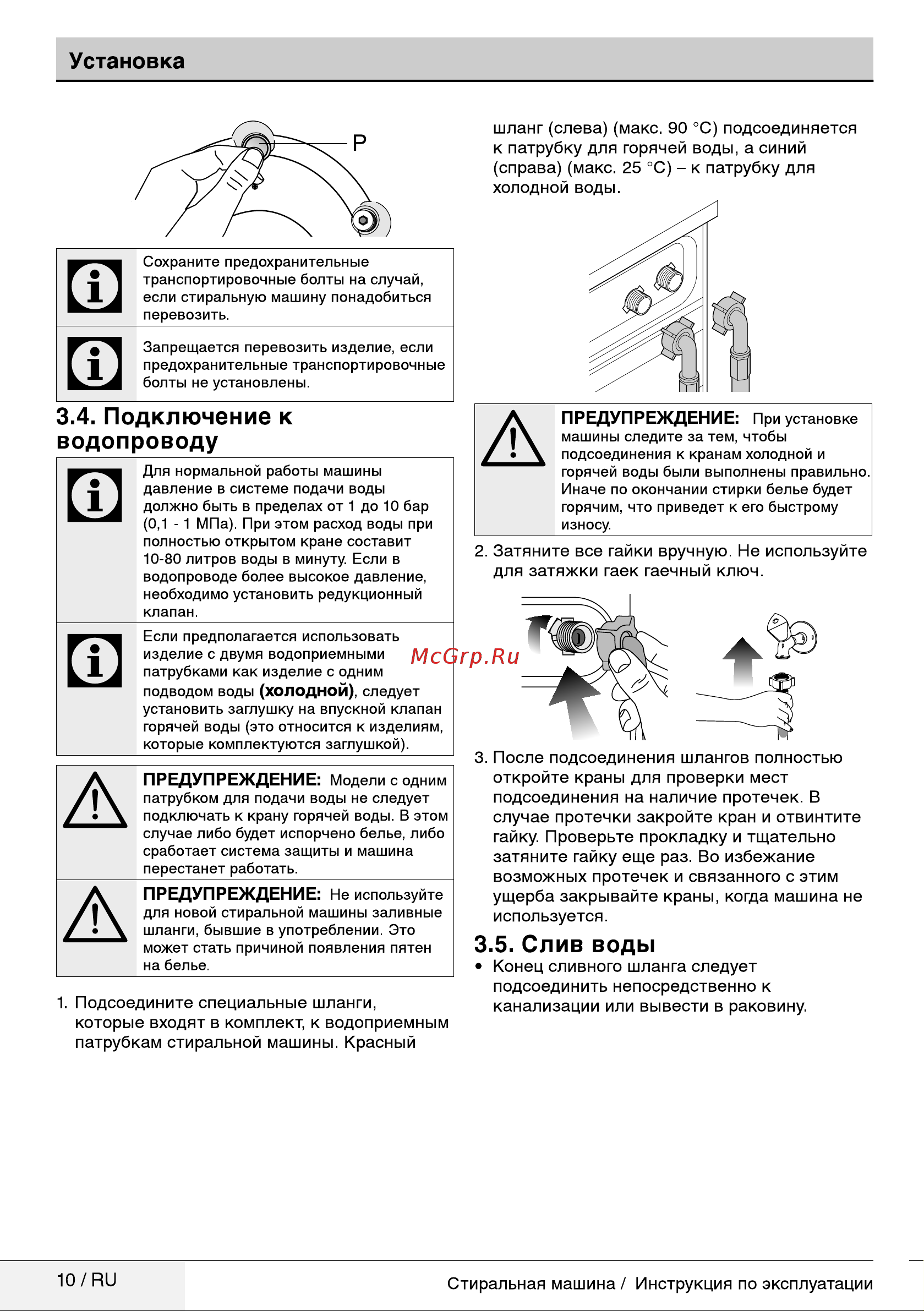 Beko ELY 67031 PTYB3 [10/40] Подключение к водопроводу