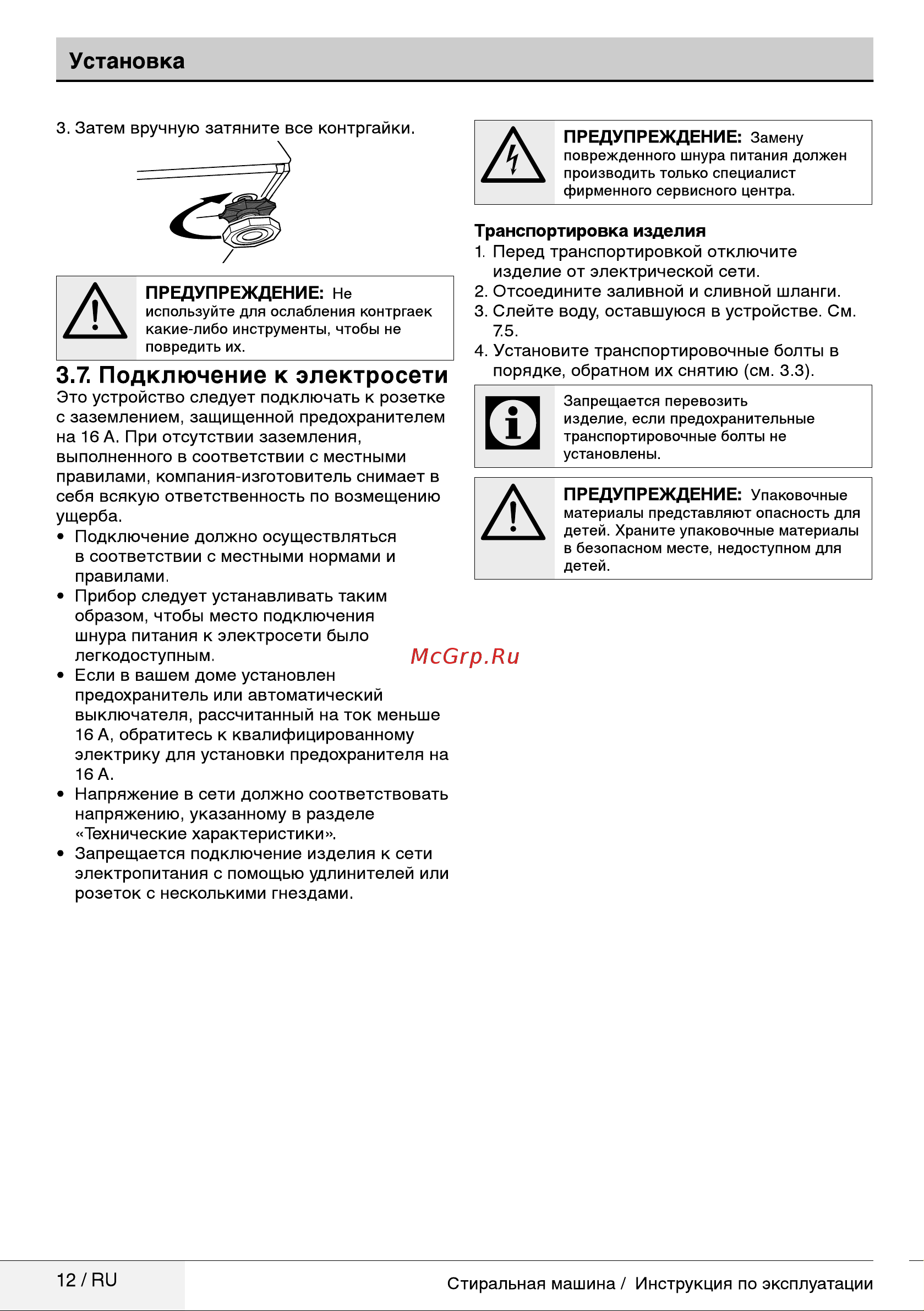 Beko ELY 67031 PTYB3 [12/40] Подключение к электросети