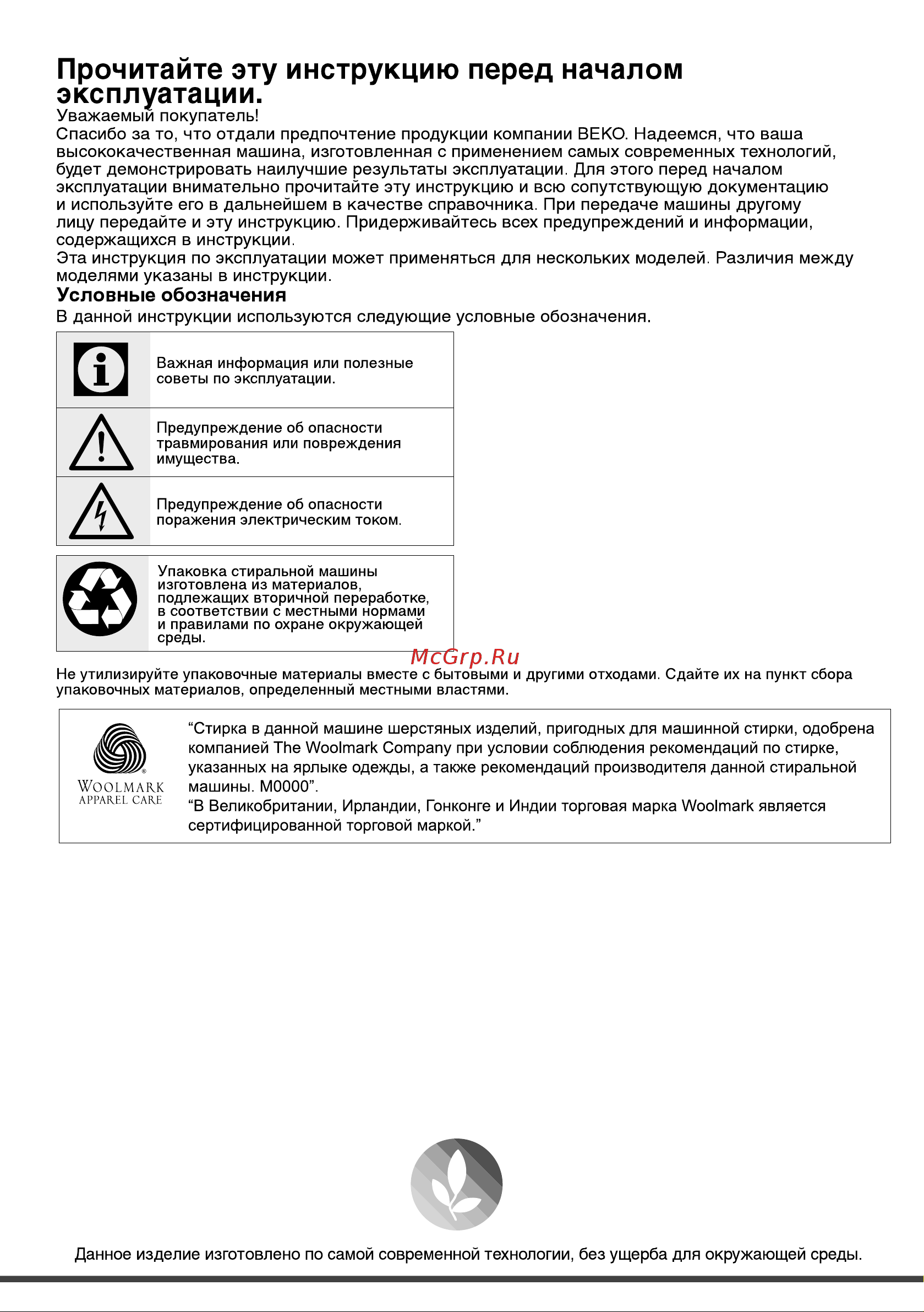 Beko ELY 67031 PTYB3 [2/40] В данной инструкции используются следующие условные обозначения