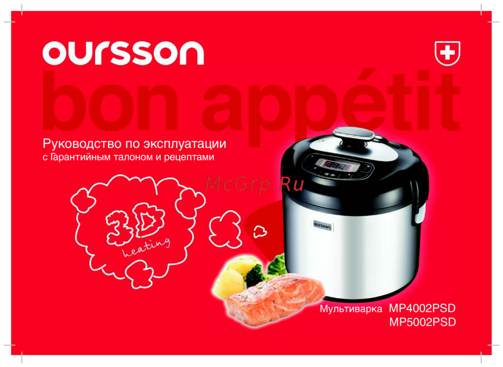 Oursson MP 5002 PSD Инструкция по эксплуатации