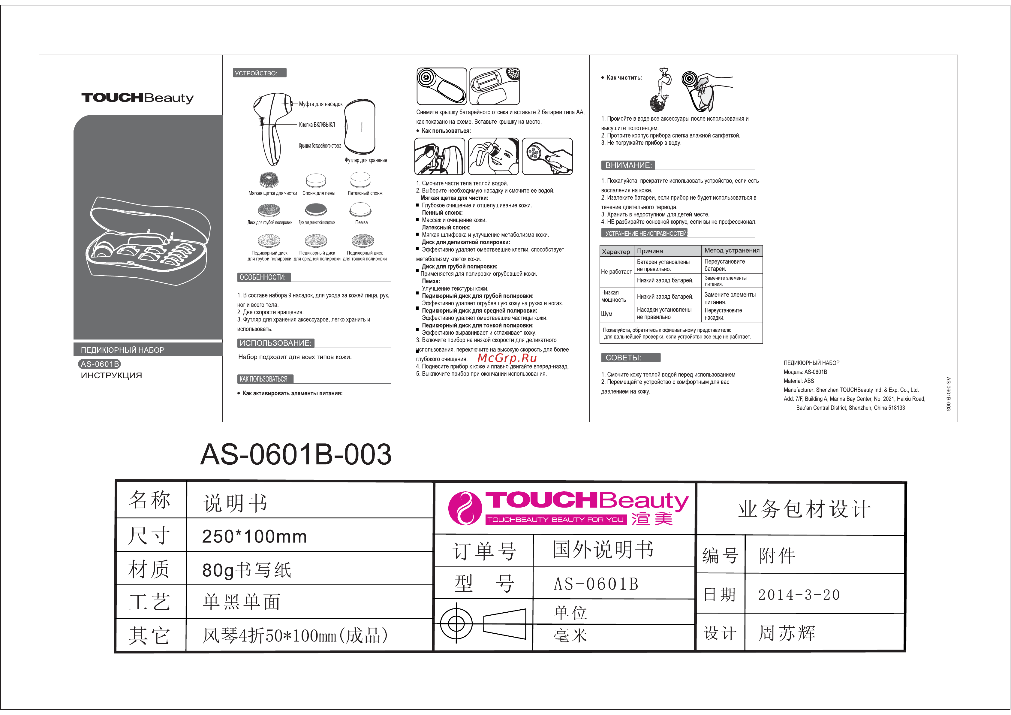 Touchbeauty AS-0601В Инструкция по эксплуатации онлайн