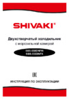 Shivaki SBS-550DNFW Инструкция по эксплуатации