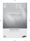 Samsung WF-60F4E2W2W Инструкция по эксплуатации