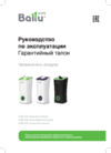Ballu UHB-205 WHITE/PURPLE Инструкция по эксплуатации