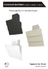 Zigmund & Shtain K 219.61 В Инструкция по эксплуатации