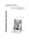 Zigmund & Shtain DW 89.6003 X Инструкция по эксплуатации