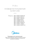 Midea MO58100RGI-S Инструкция по эксплуатации
