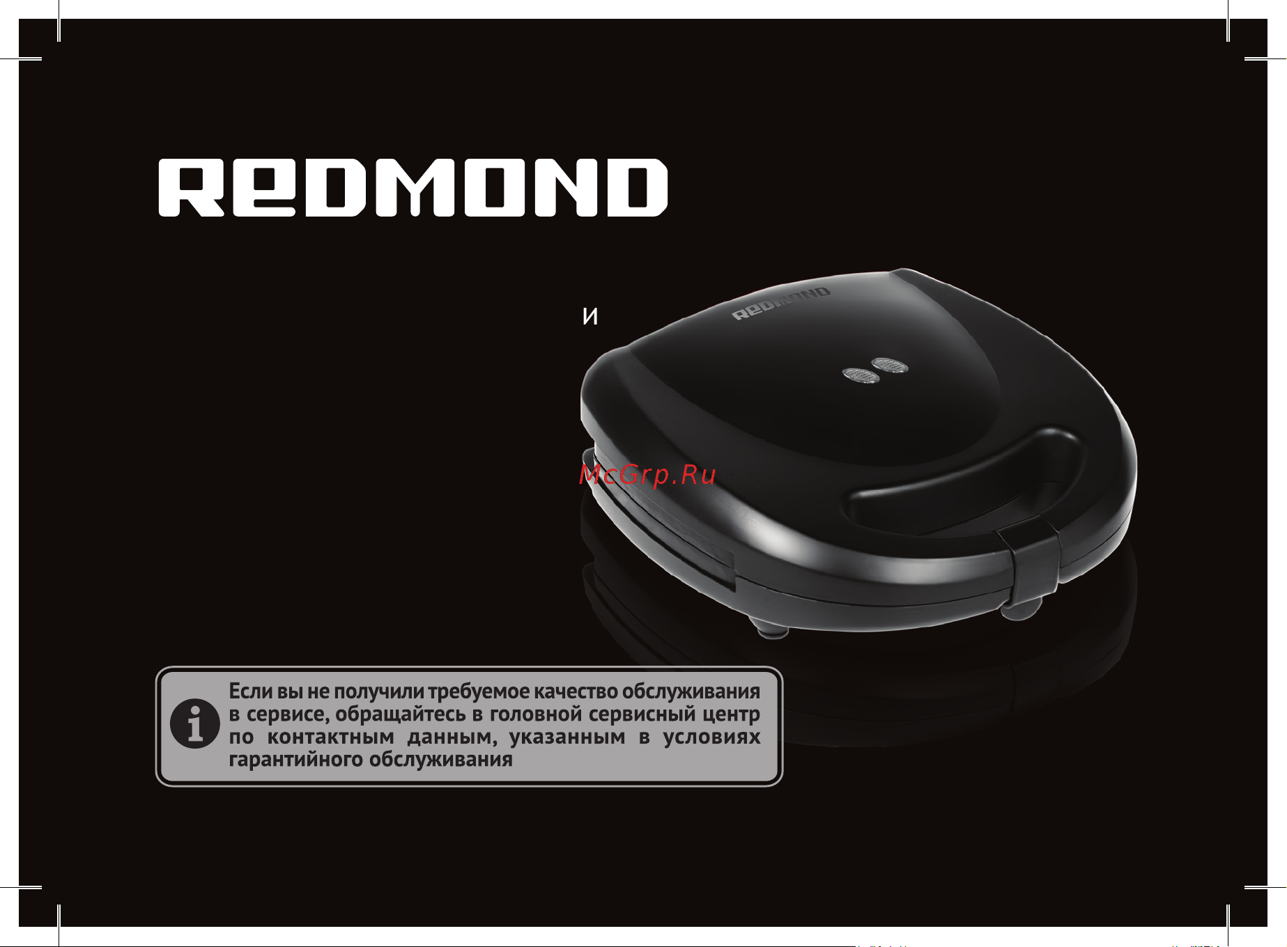Redmond RMB-617/1 Инструкция по эксплуатации онлайн