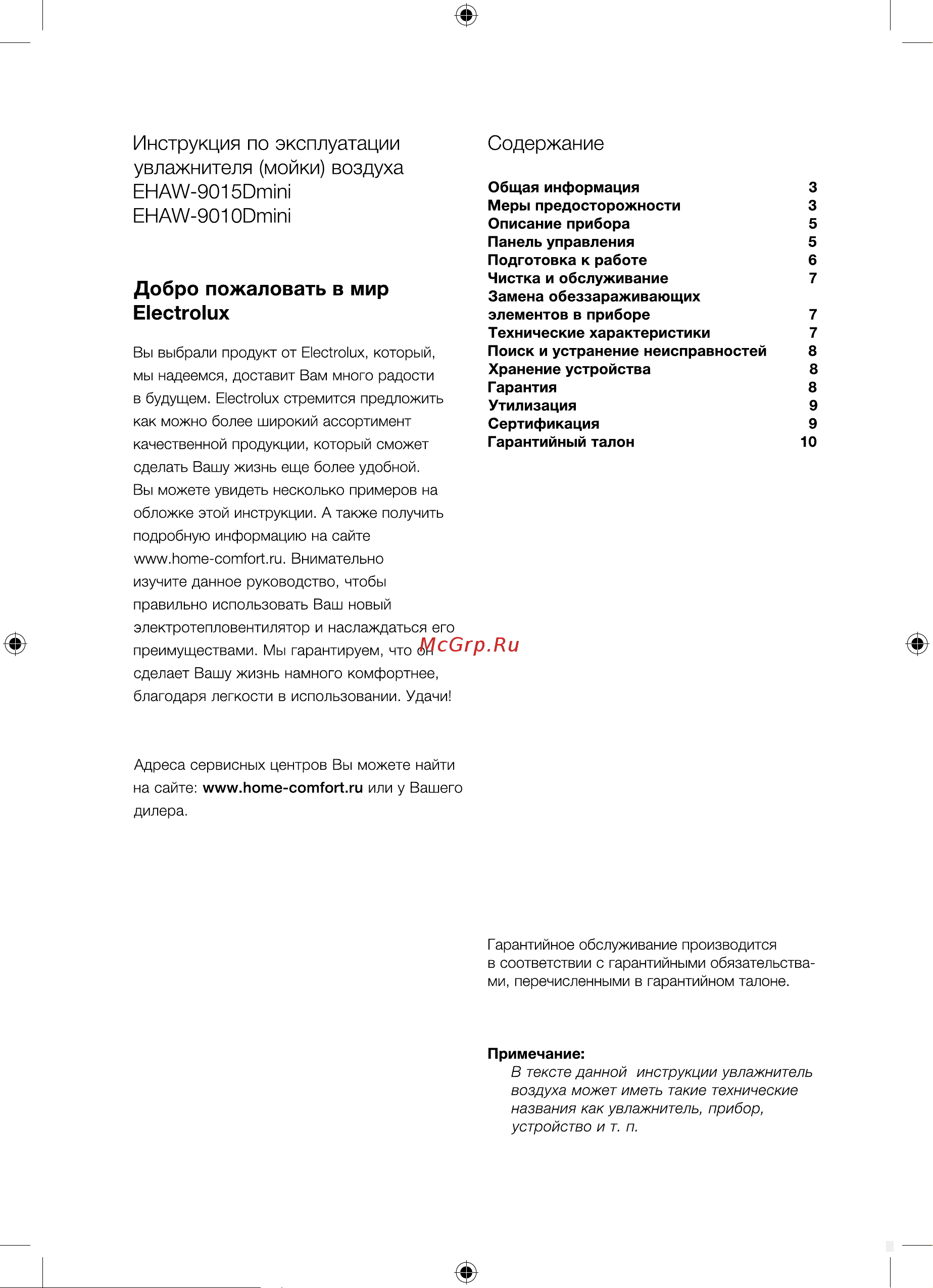 Electrolux EHAW 9015D Mini Инструкция по эксплуатации онлайн [2/16] 644249