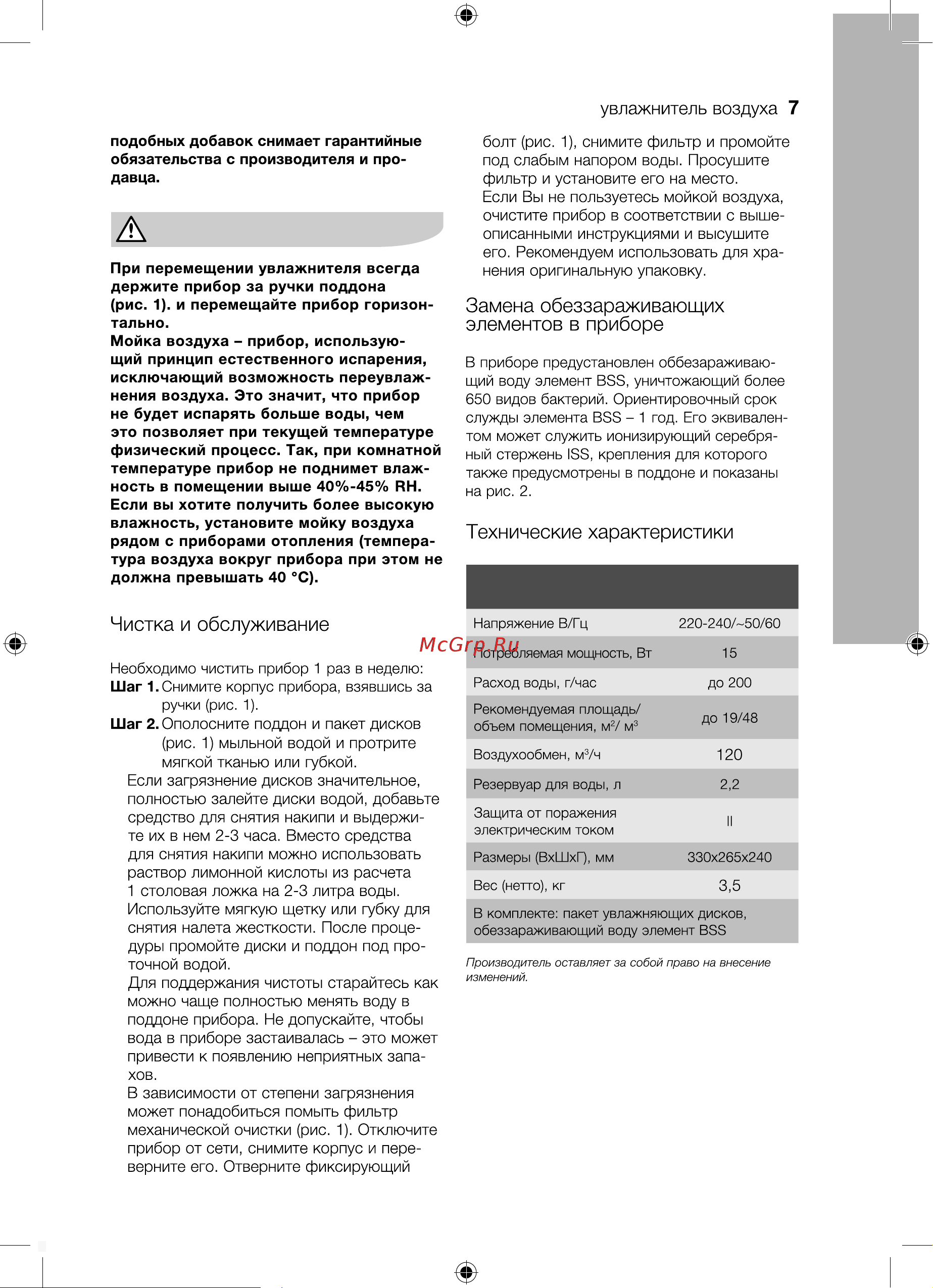 Electrolux EHAW 9015D Mini Инструкция по эксплуатации онлайн [7/16] 644249