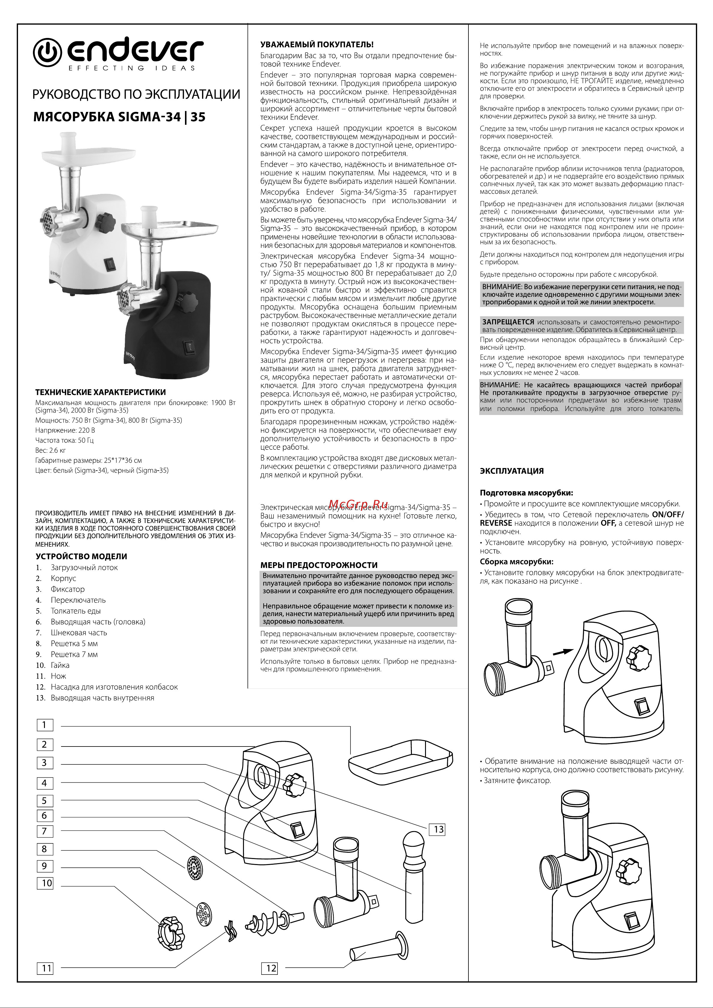Endever Sigma 35 Инструкция по эксплуатации онлайн