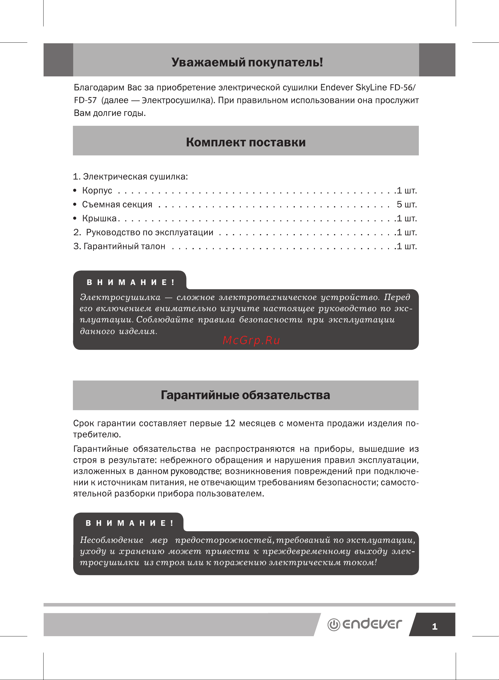 Endever Skyline FD-56 Инструкция по эксплуатации онлайн