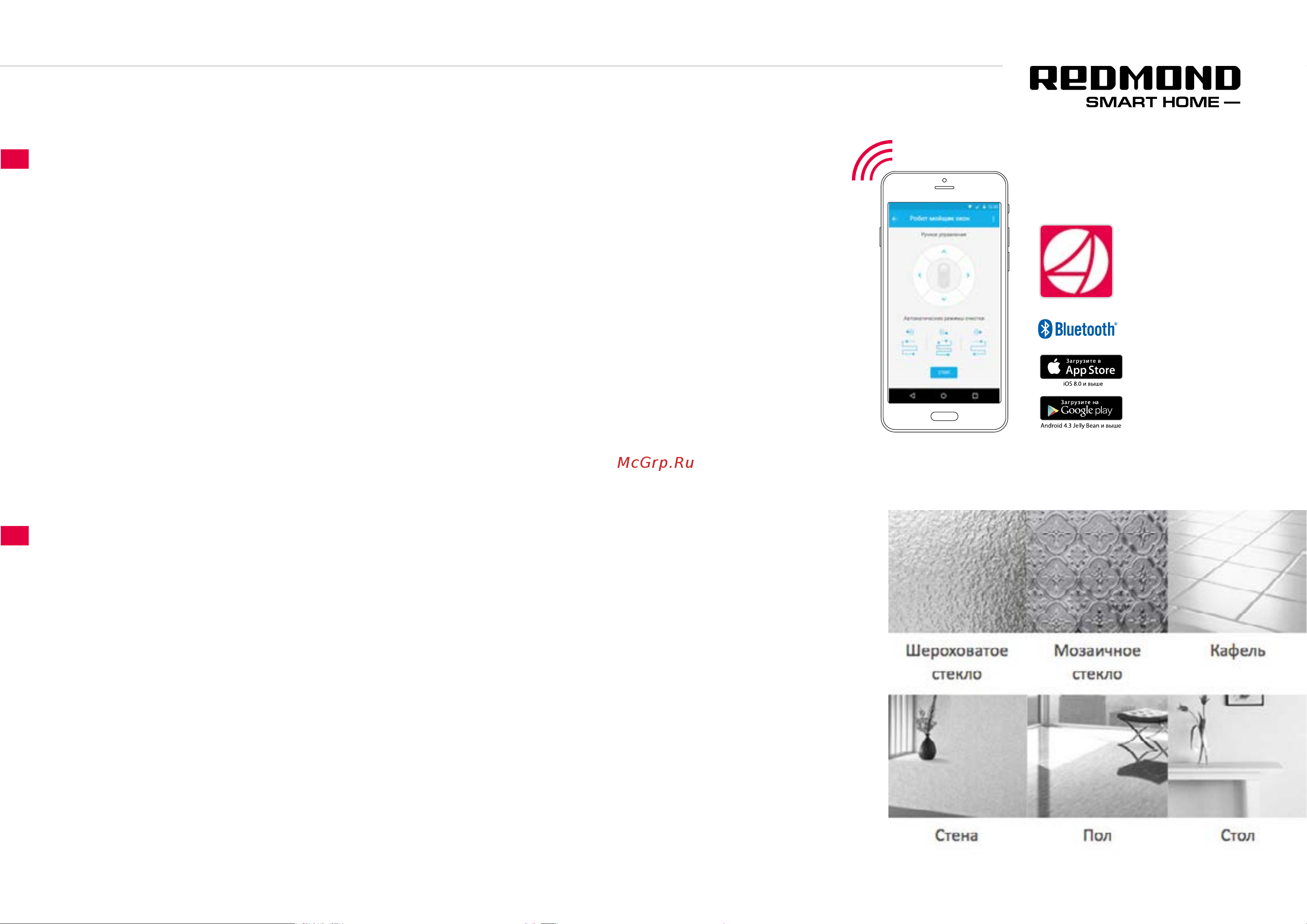 Redmond Робот-мойщик окон  RV-RW001S [5/11] Дистанционное управление через приложение ready for sky