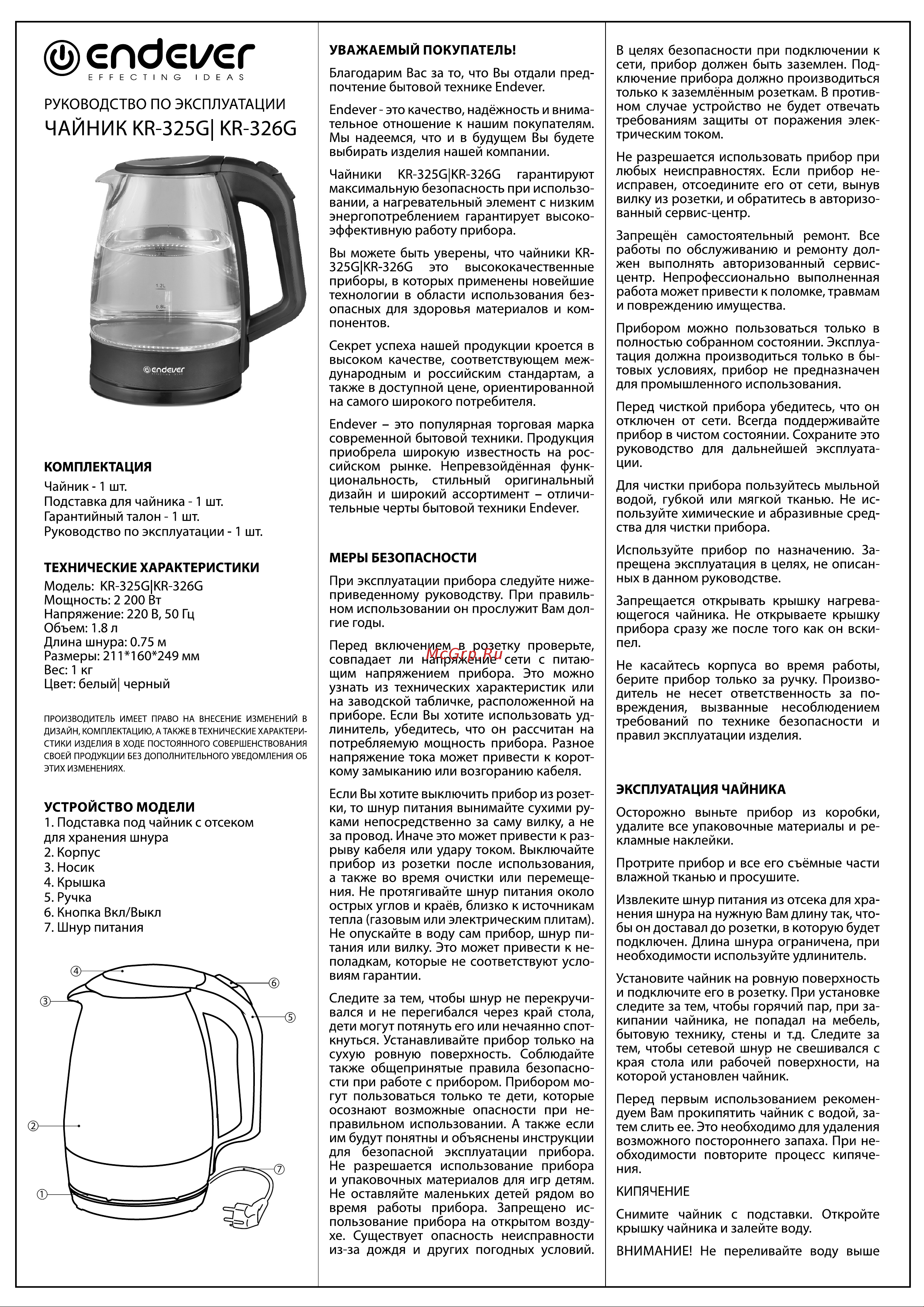 Endever Skyline KR-325 G Инструкция по эксплуатации онлайн