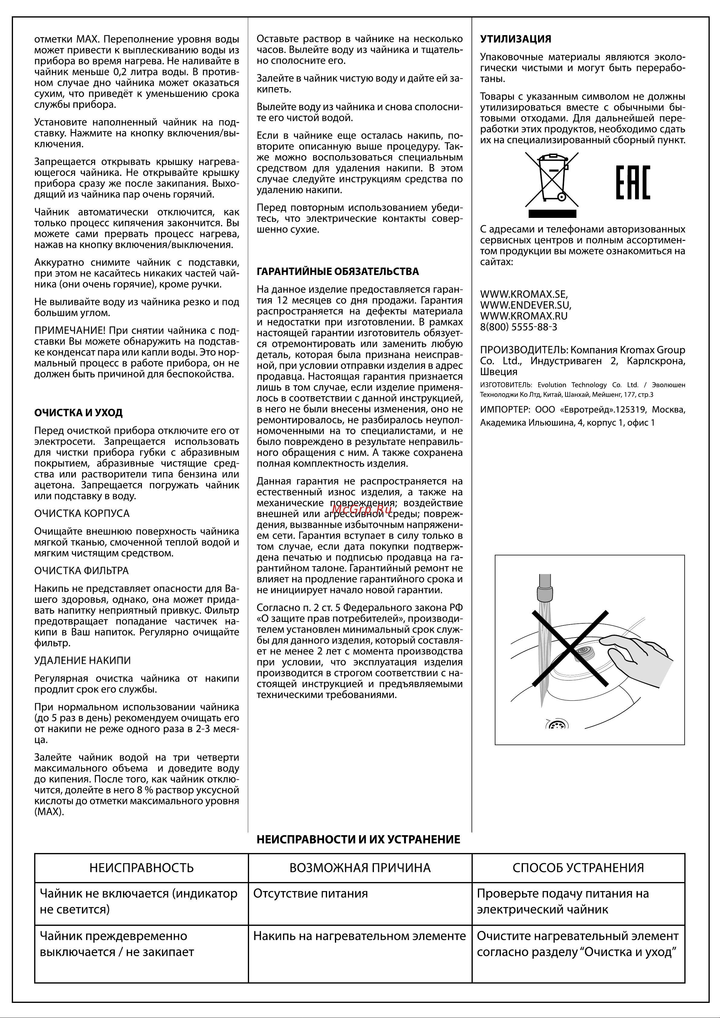 Endever Skyline KR-325 G [2/2] Ж ен