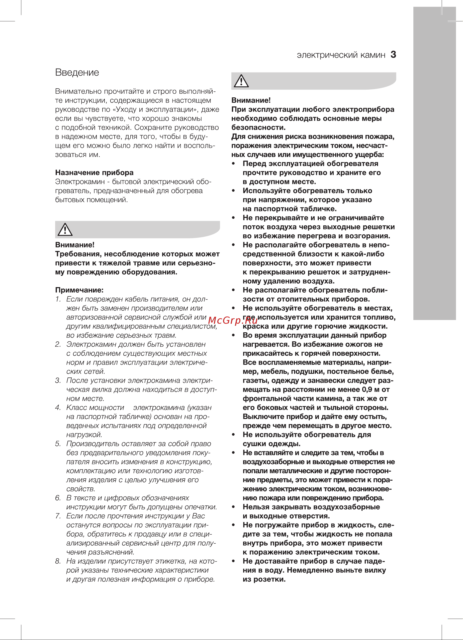 Electrolux EFP/S-4020WS [3/16] Введение