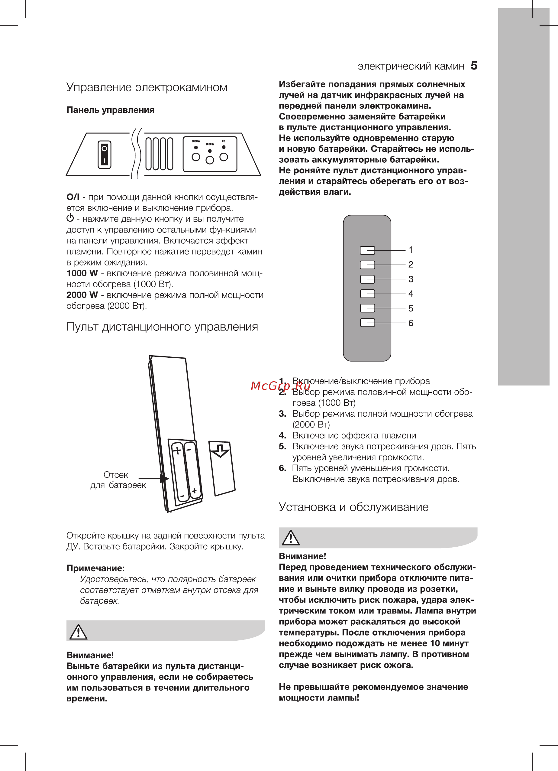 Electrolux EFP/S-4020WS [5/16] Установка и обслуживание