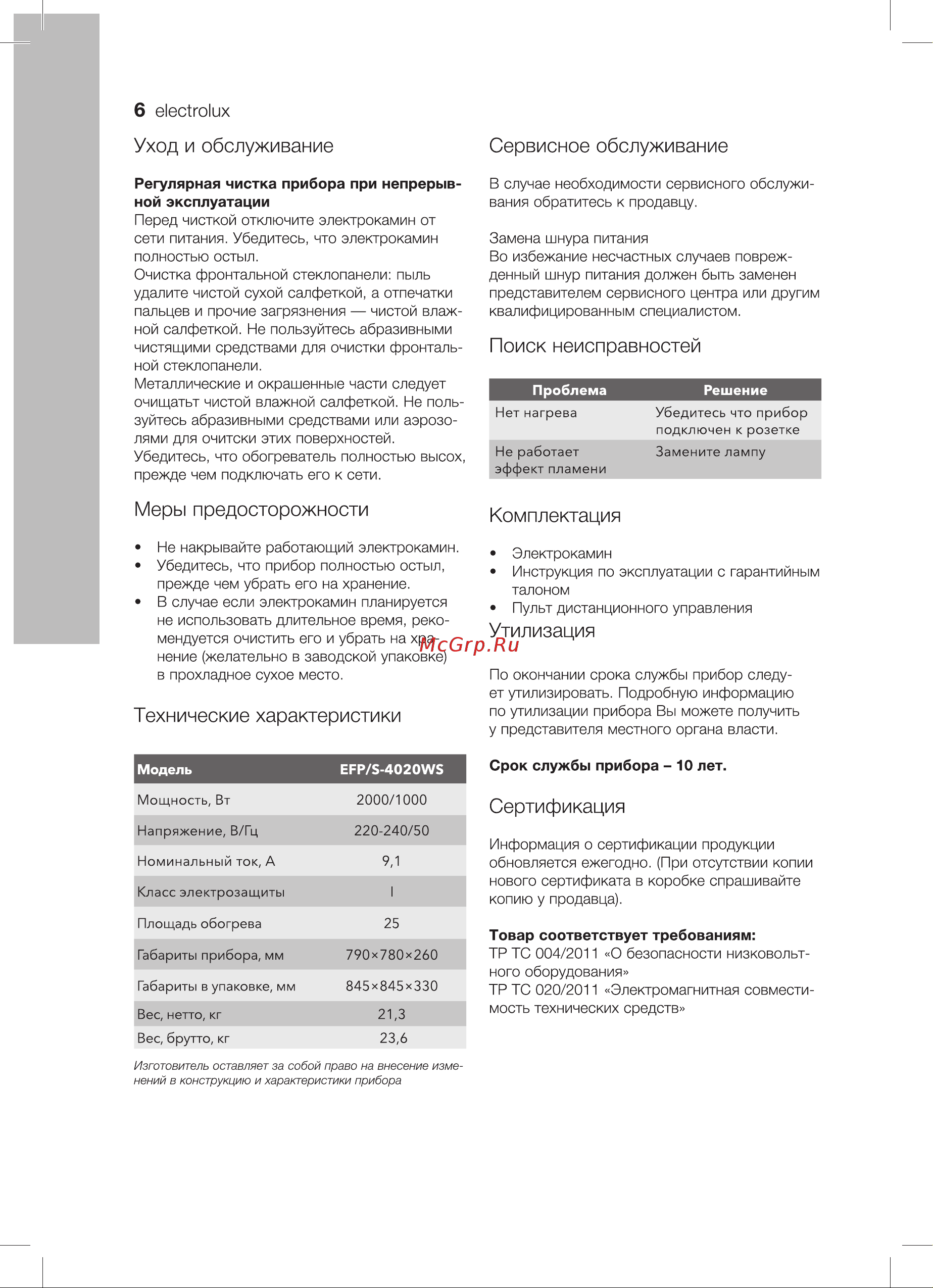 Electrolux EFP/S-4020WS [6/16] Комплектация