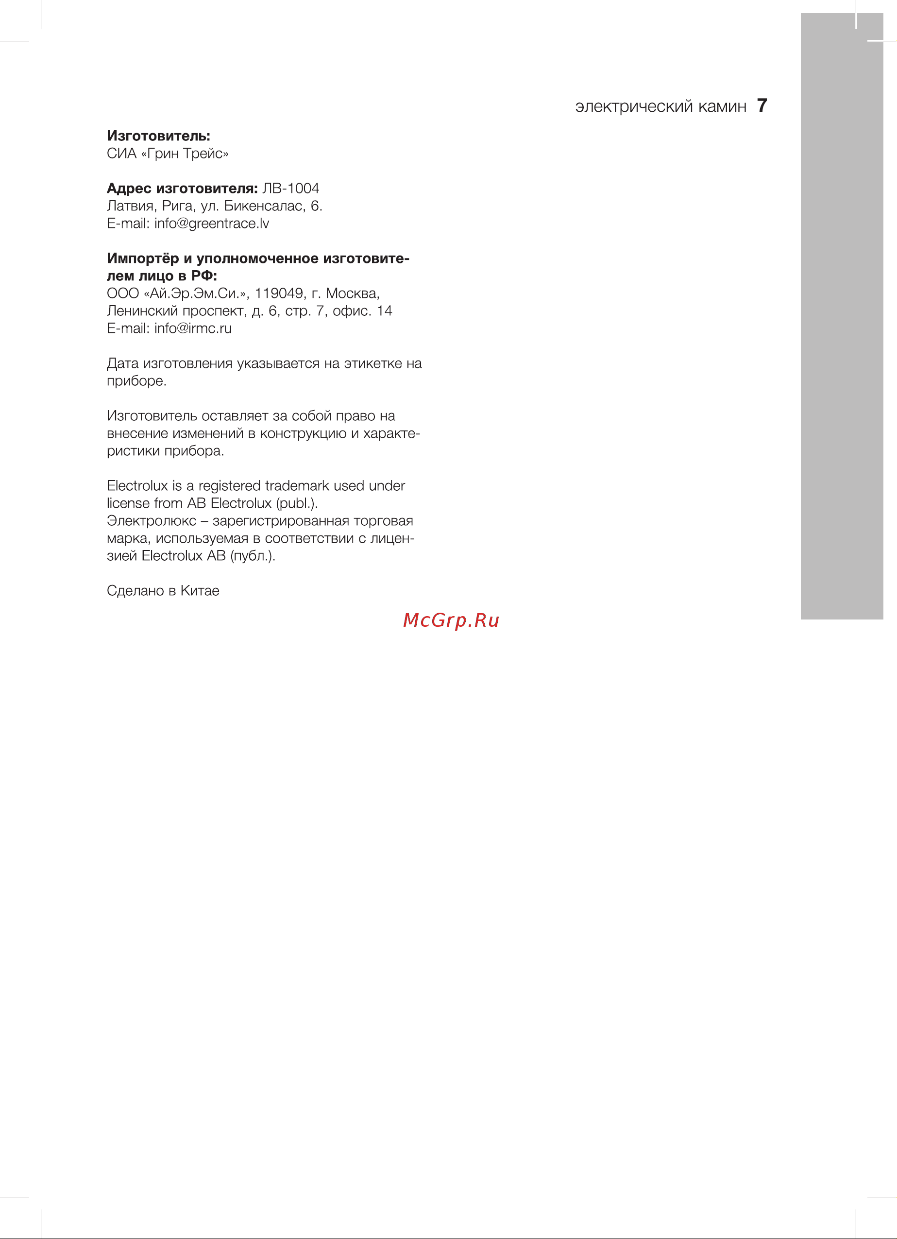 Electrolux EFP/S-4020WS [7/16] Электрический камин