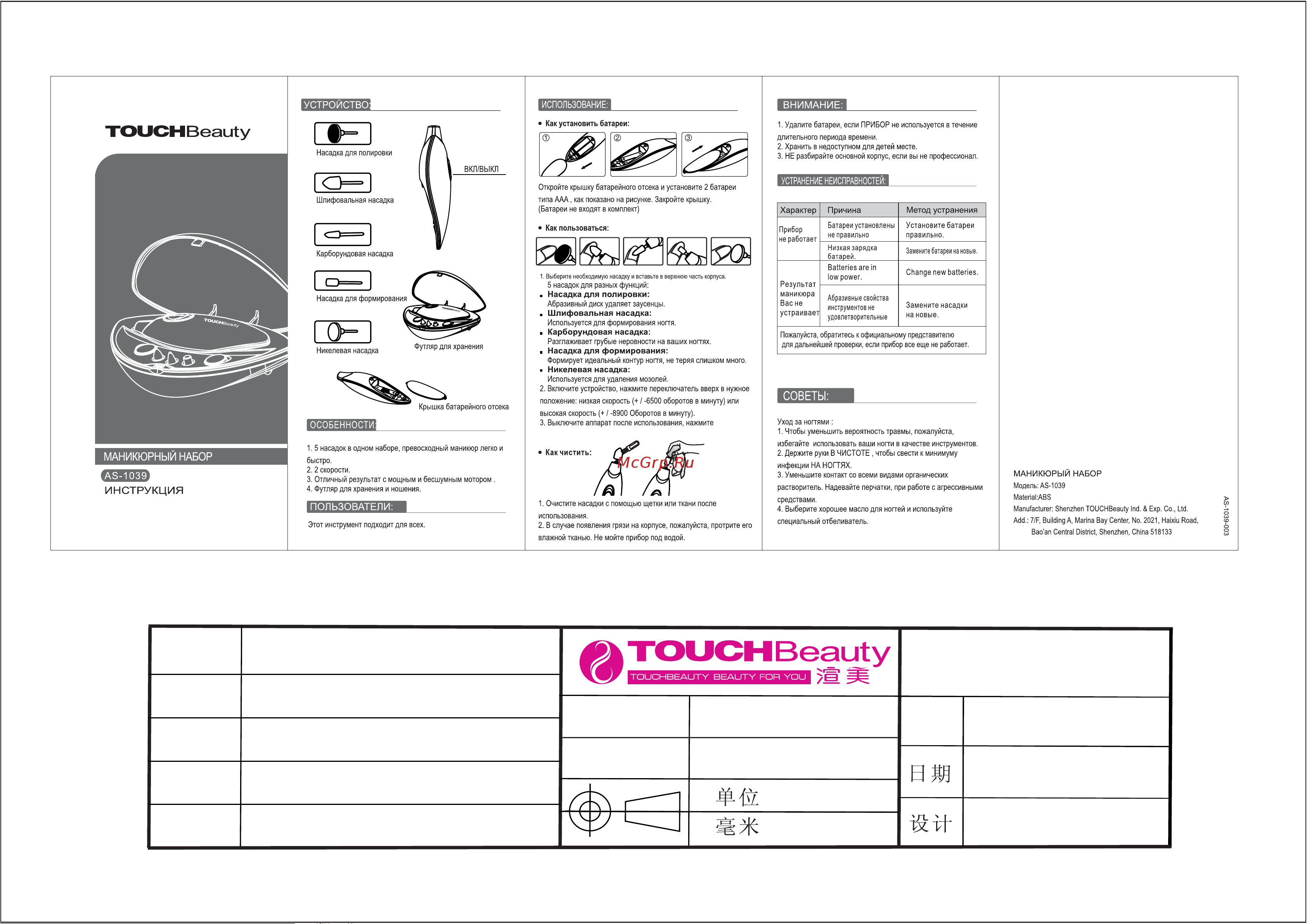 Touchbeauty AS-1039 Инструкция по эксплуатации онлайн
