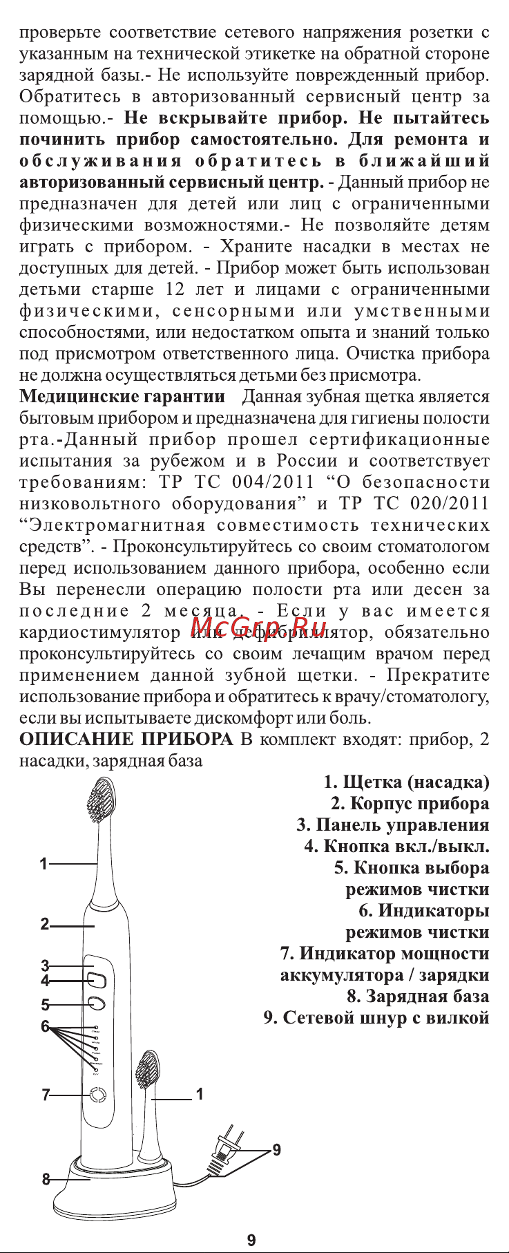 Ves RLT204 [9/16] Щетка насадка 2 корпус прибора