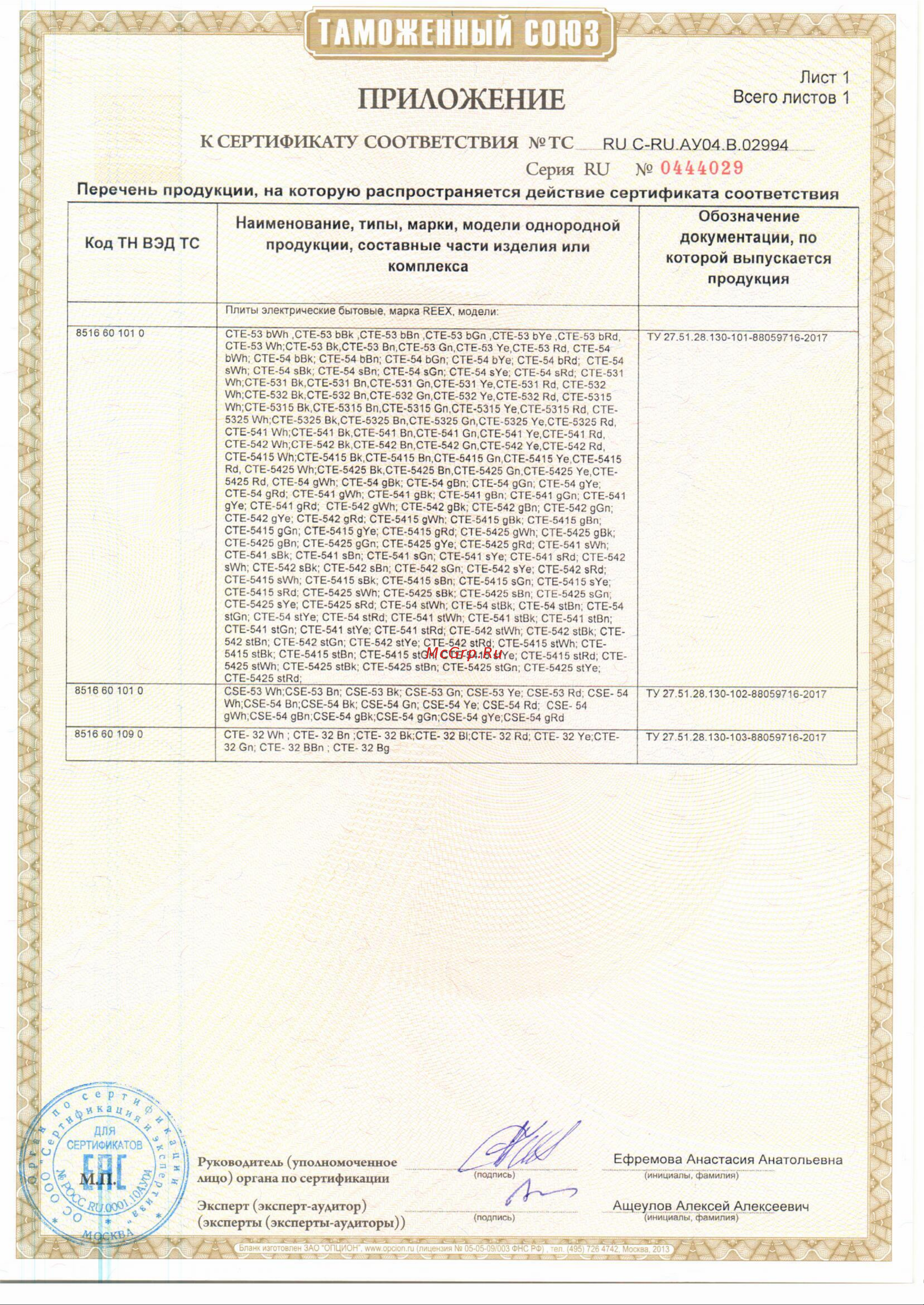 Reex CSE-54g Ye [2/2] Таможенный союз
