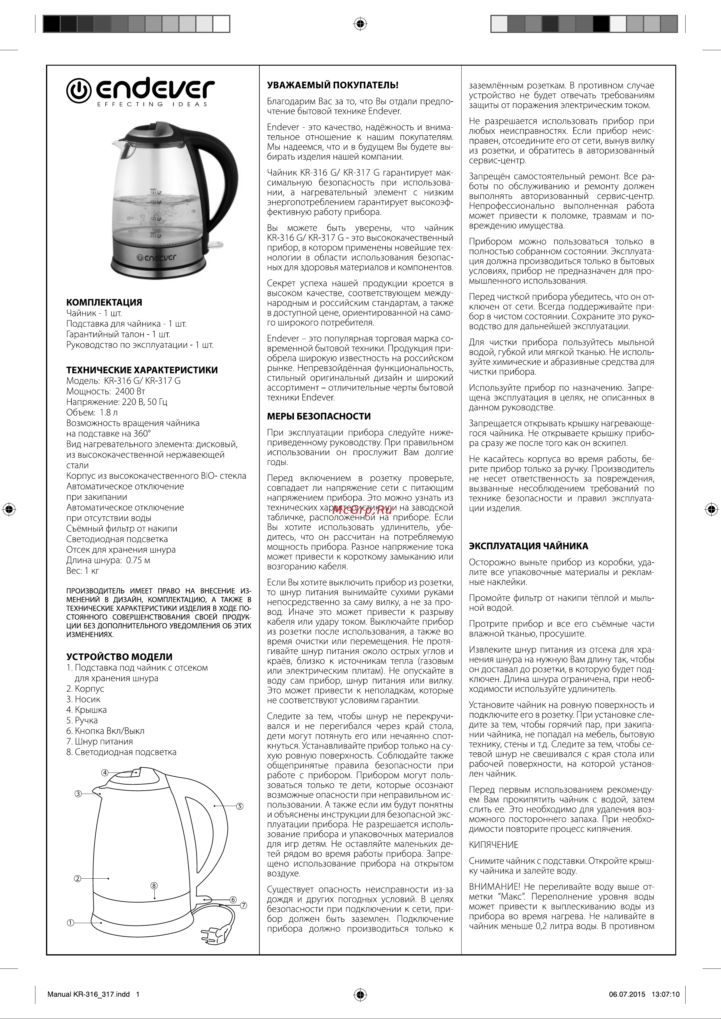 Endever Skyline KR-316G Инструкция по эксплуатации онлайн