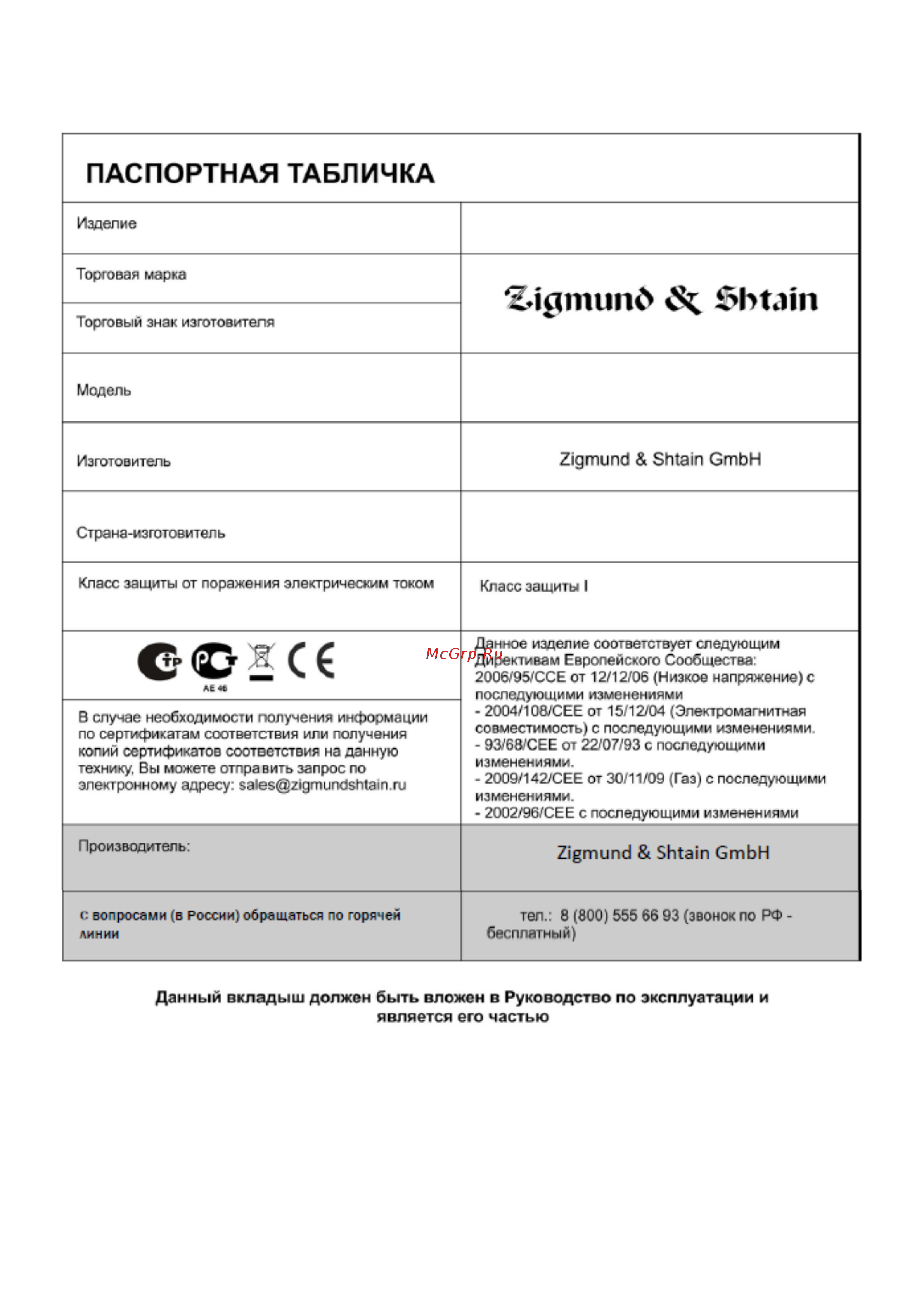 Zigmund & Shtain MN 115.91 B Инструкция по эксплуатации онлайн [12/13] 644554