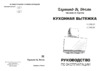Zigmund & Shtain K 316.61 B Инструкция по эксплуатации