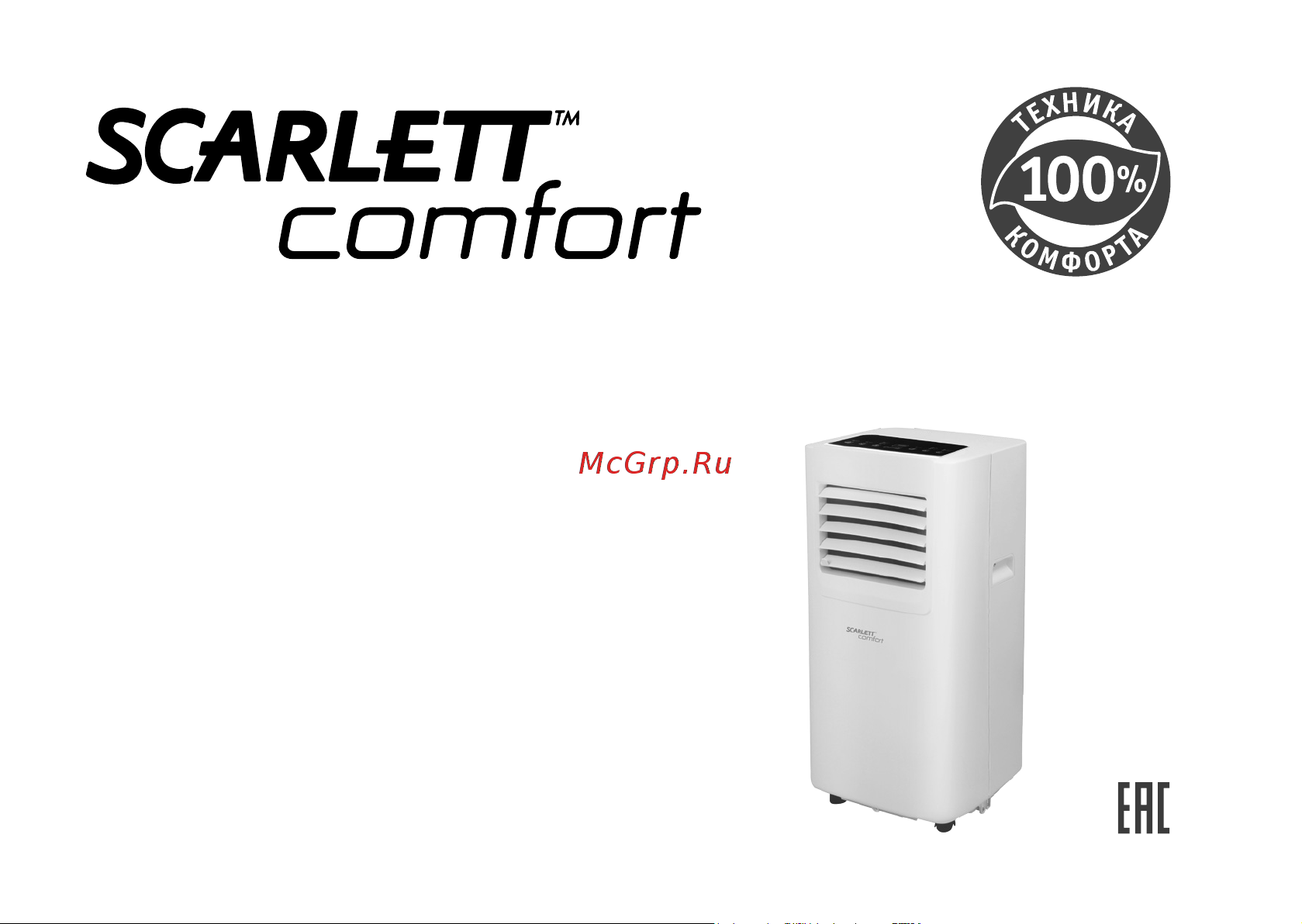 Scarlett RRI 09C PM3 Инструкция по эксплуатации онлайн