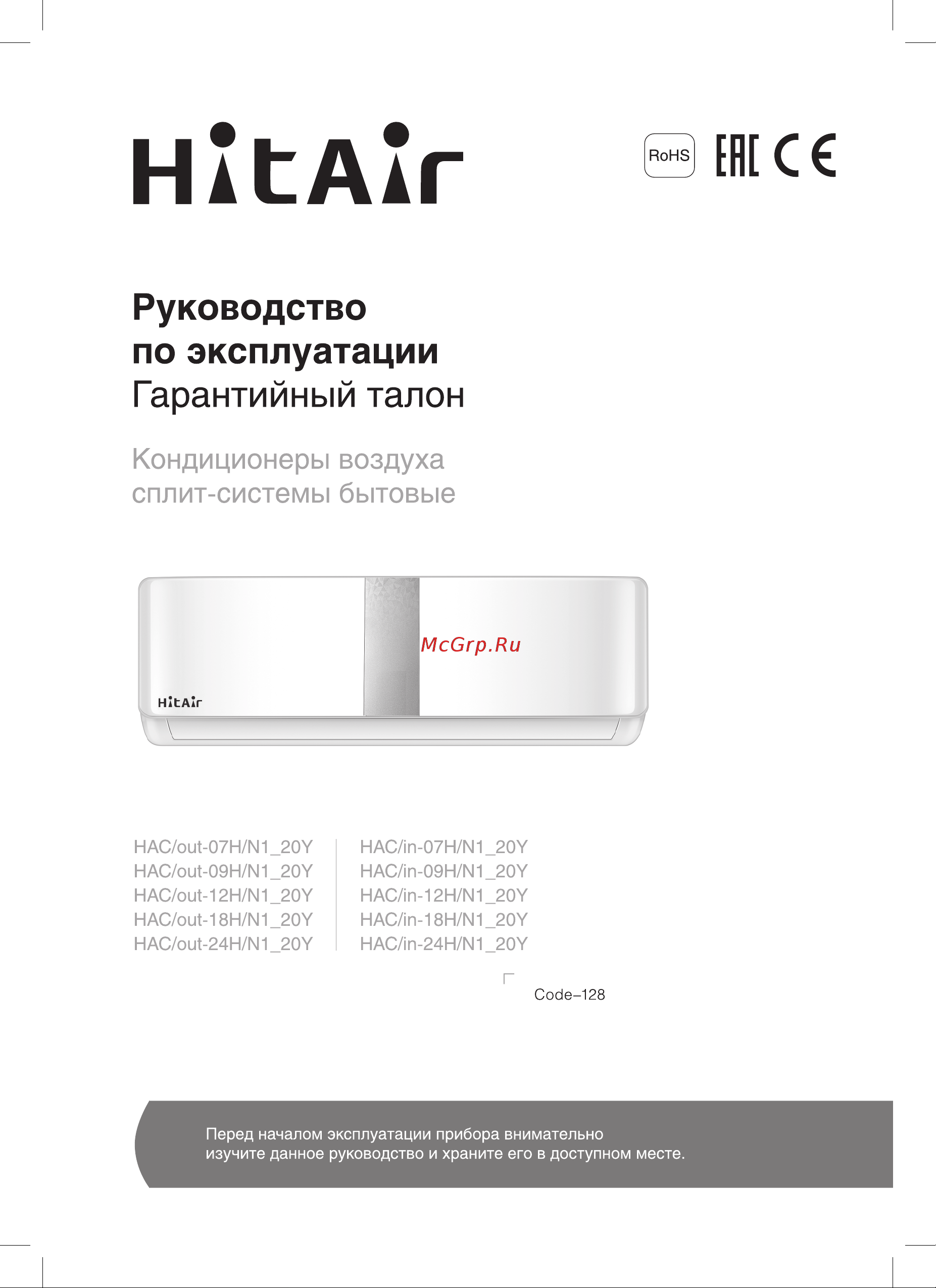 HITAIR HAC-24H/N1_20Y Инструкция по эксплуатации онлайн