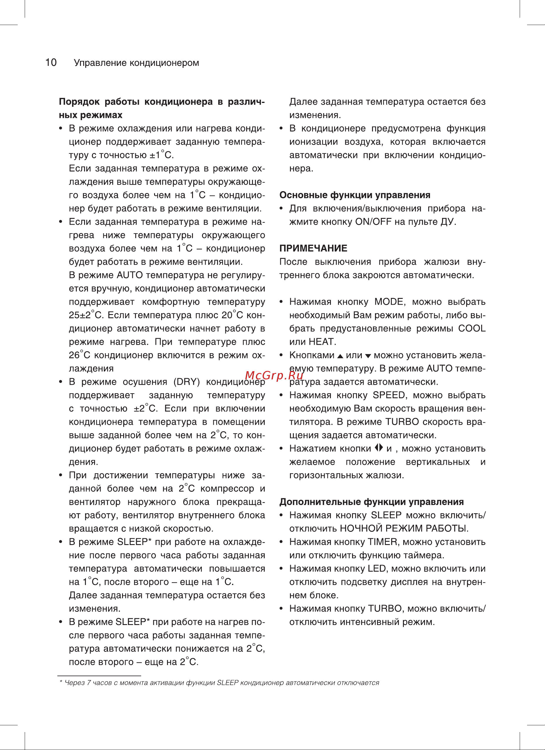 HITAIR HAC-24H/N1_20Y Инструкция по эксплуатации онлайн [10/24] 644741