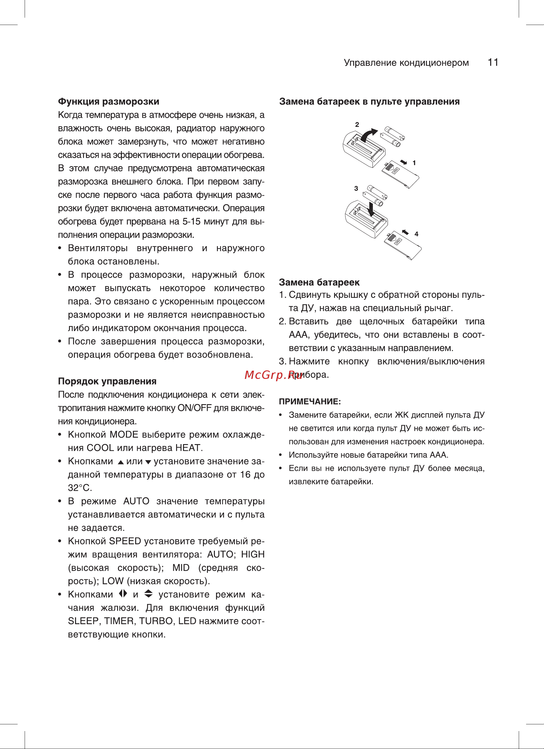 HITAIR HAC-24H/N1_20Y Инструкция по эксплуатации онлайн [11/24] 644741