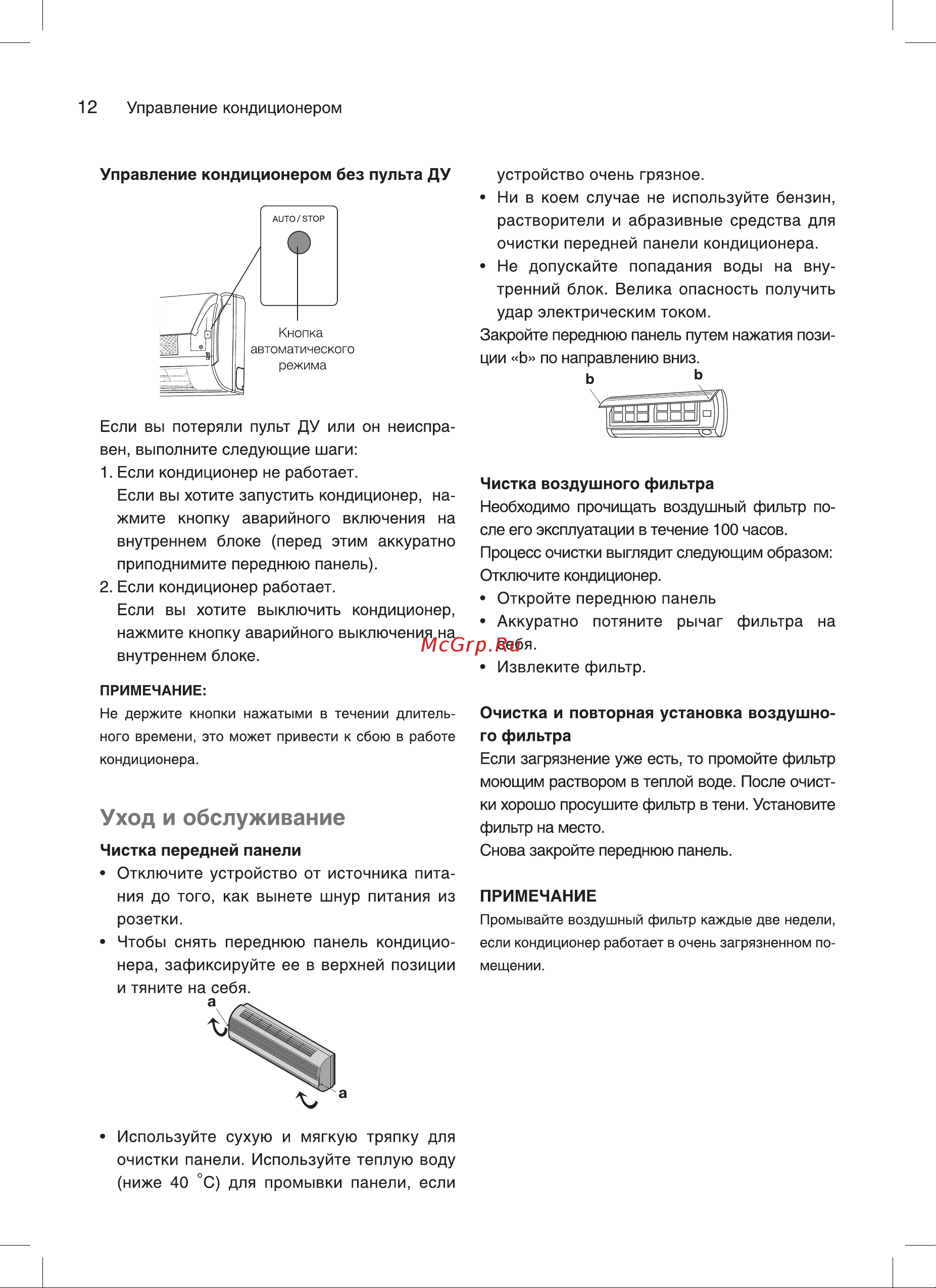 HITAIR HAC-24H/N1_20Y [12/24] Уход и обслуживание