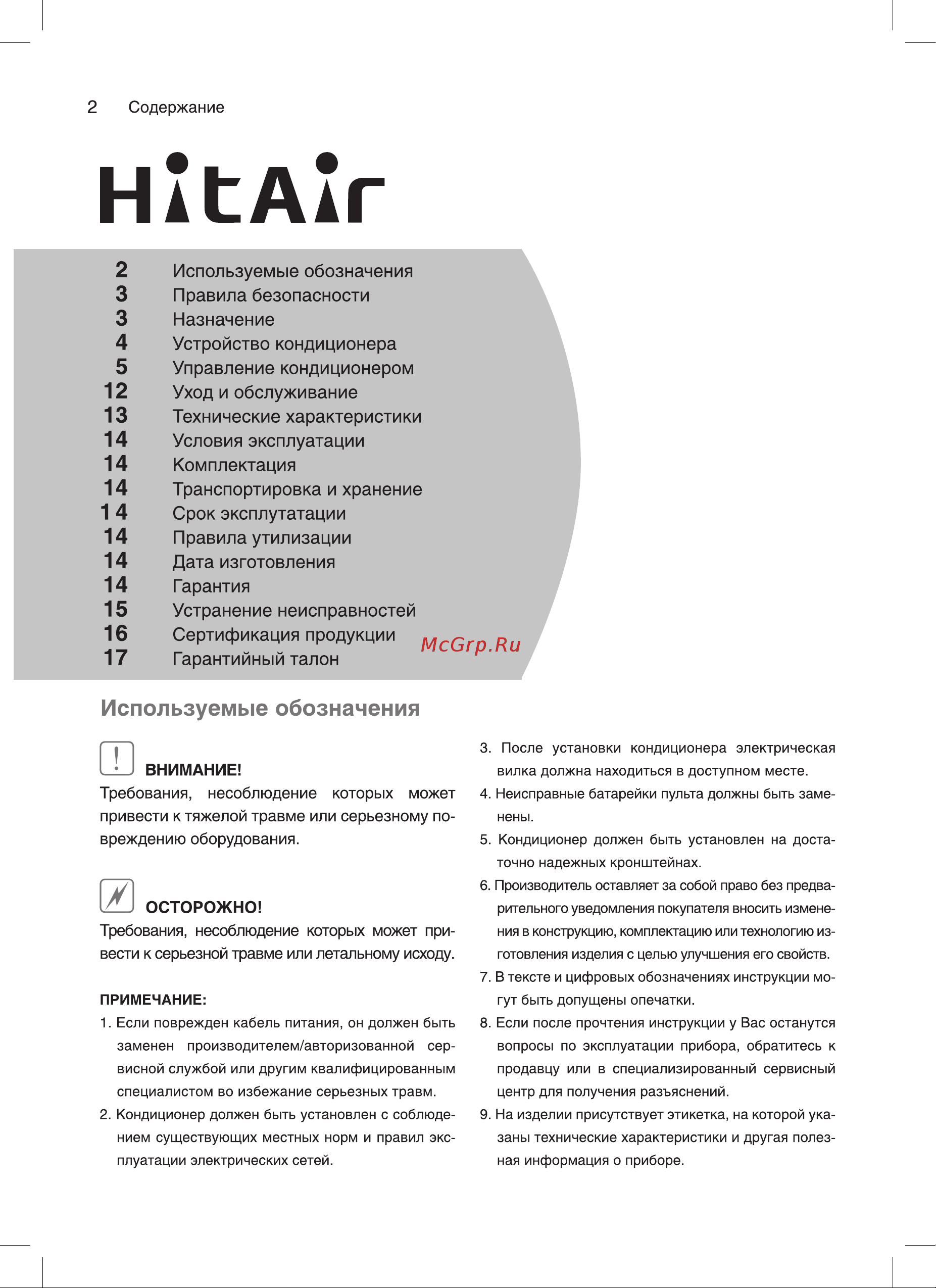 HITAIR HAC-24H/N1_20Y [2/24] Технические характеристики