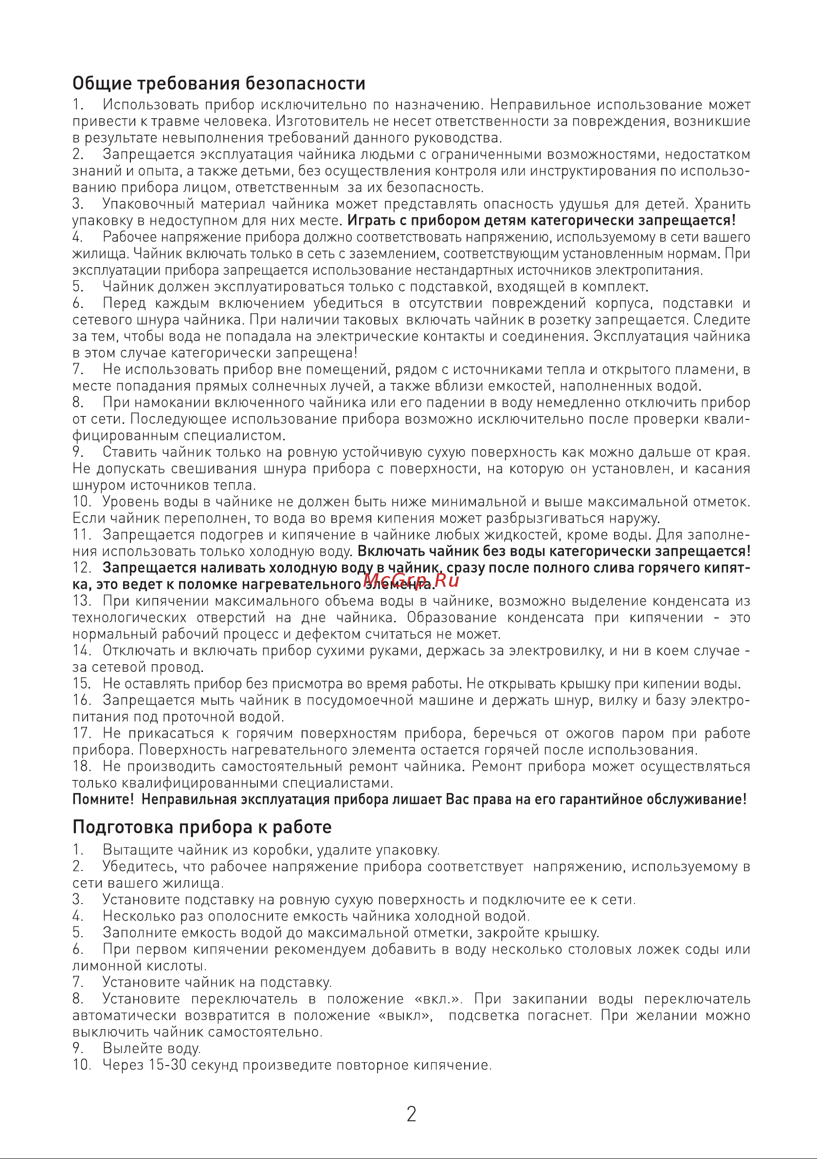 Ergolux ELX-KP02-C32 бело-черный [3/8] Общие требования безопасности