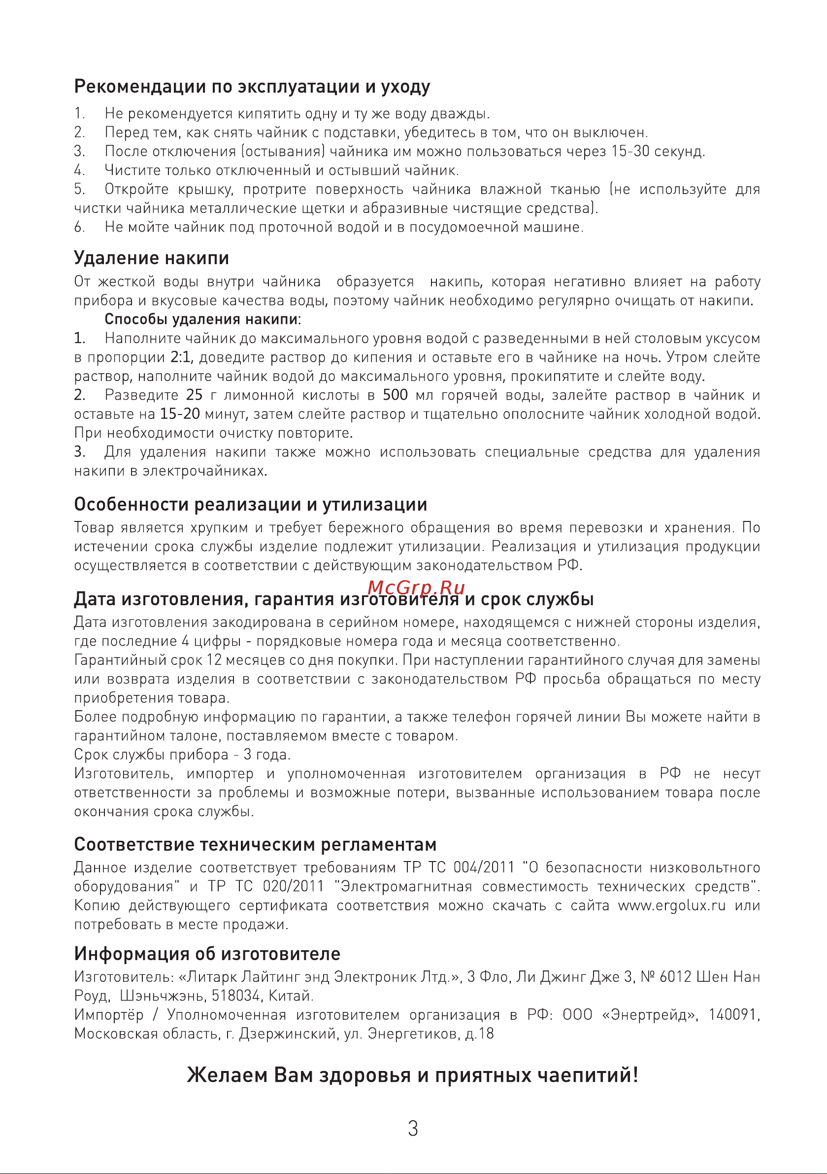 Ergolux ELX-KP02-C32 бело-черный [4/8] Желаем вам здоровья и приятных чаепитий