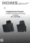Homsair Elf Push 60 Glass Black Инструкция по эксплуатации
