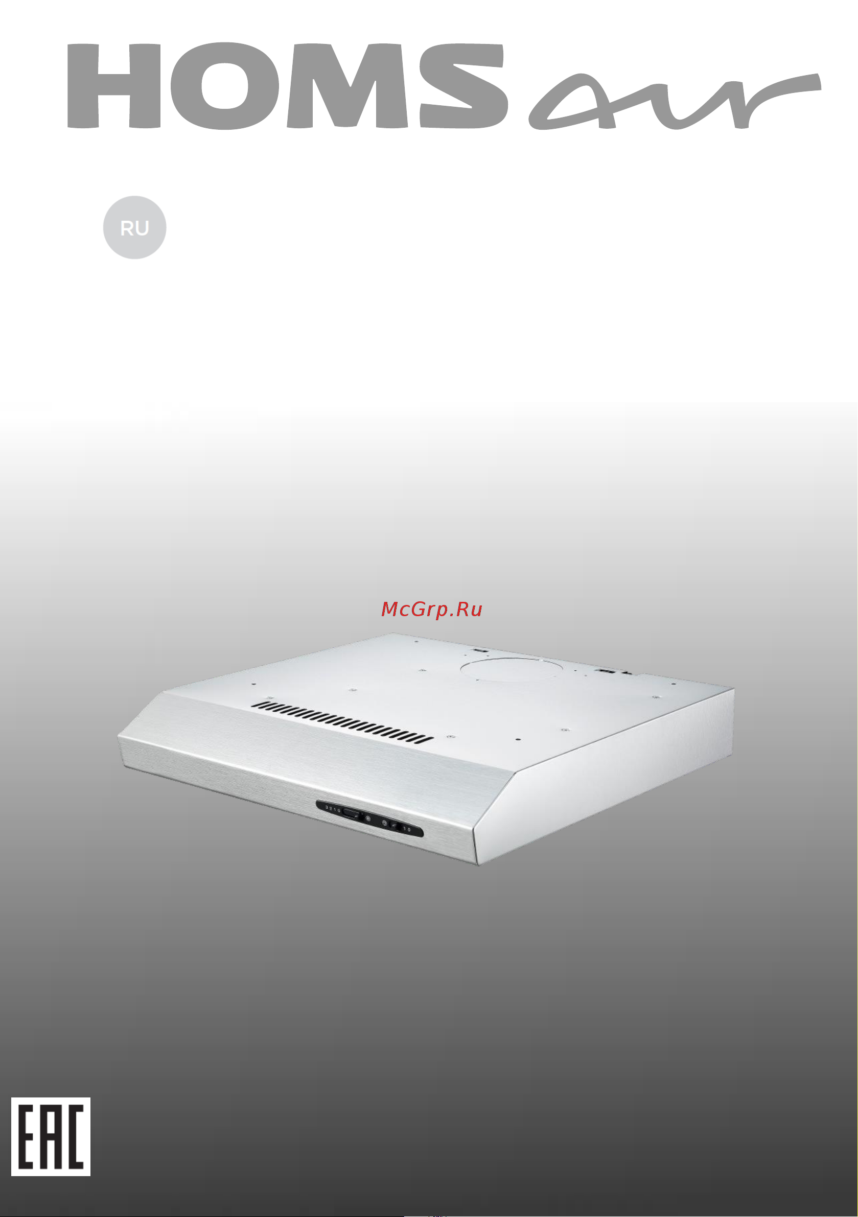 Homsair Horizontal 60 White Инструкция по эксплуатации онлайн
