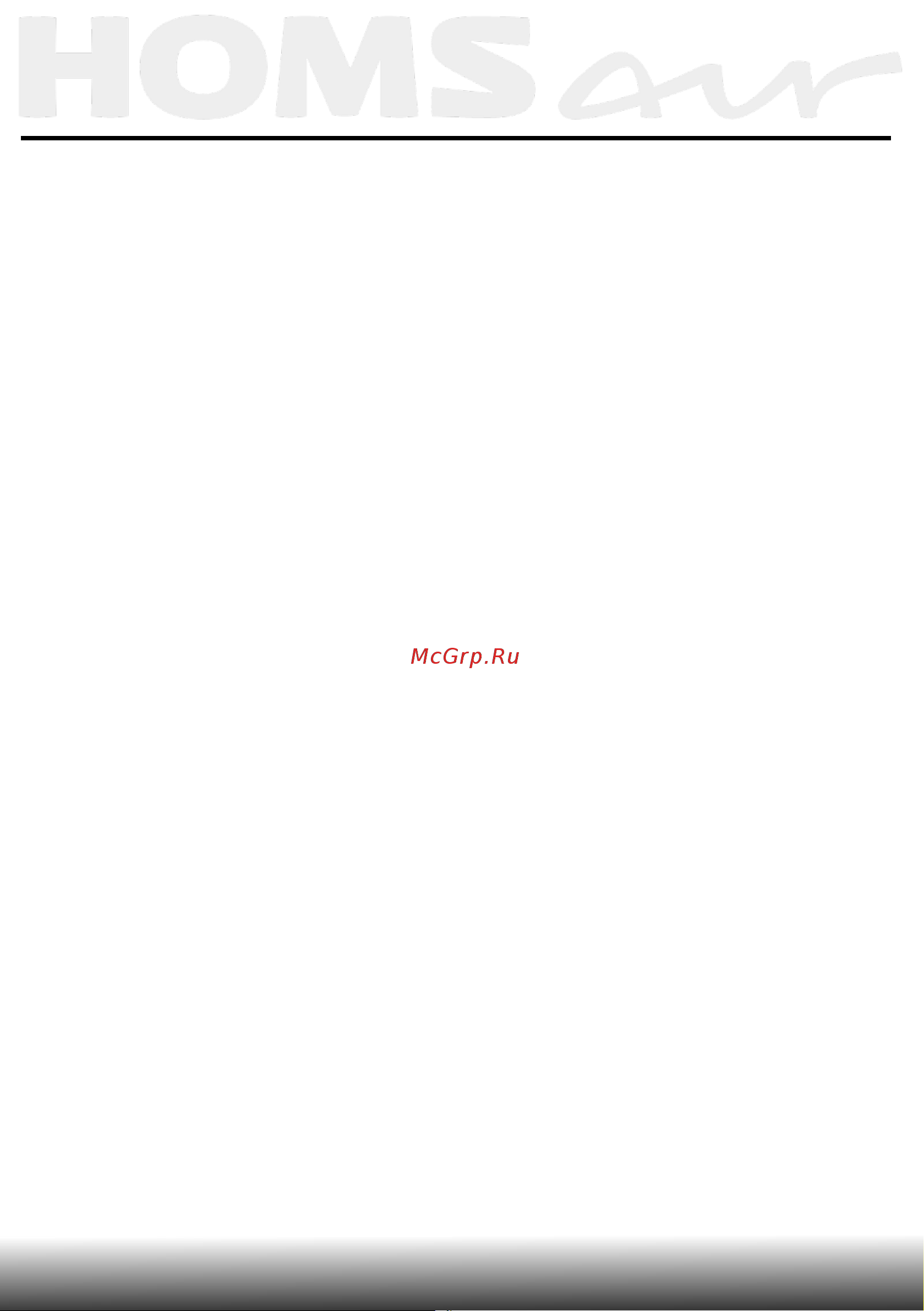 Homsair Horizontal 60 White [4/15] Меры безопасности