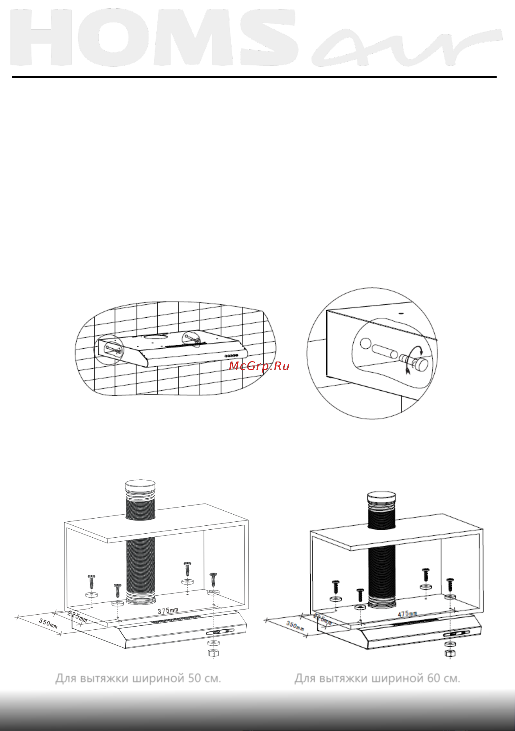 Homsair Horizontal 60 White [8/15] Порядок установки